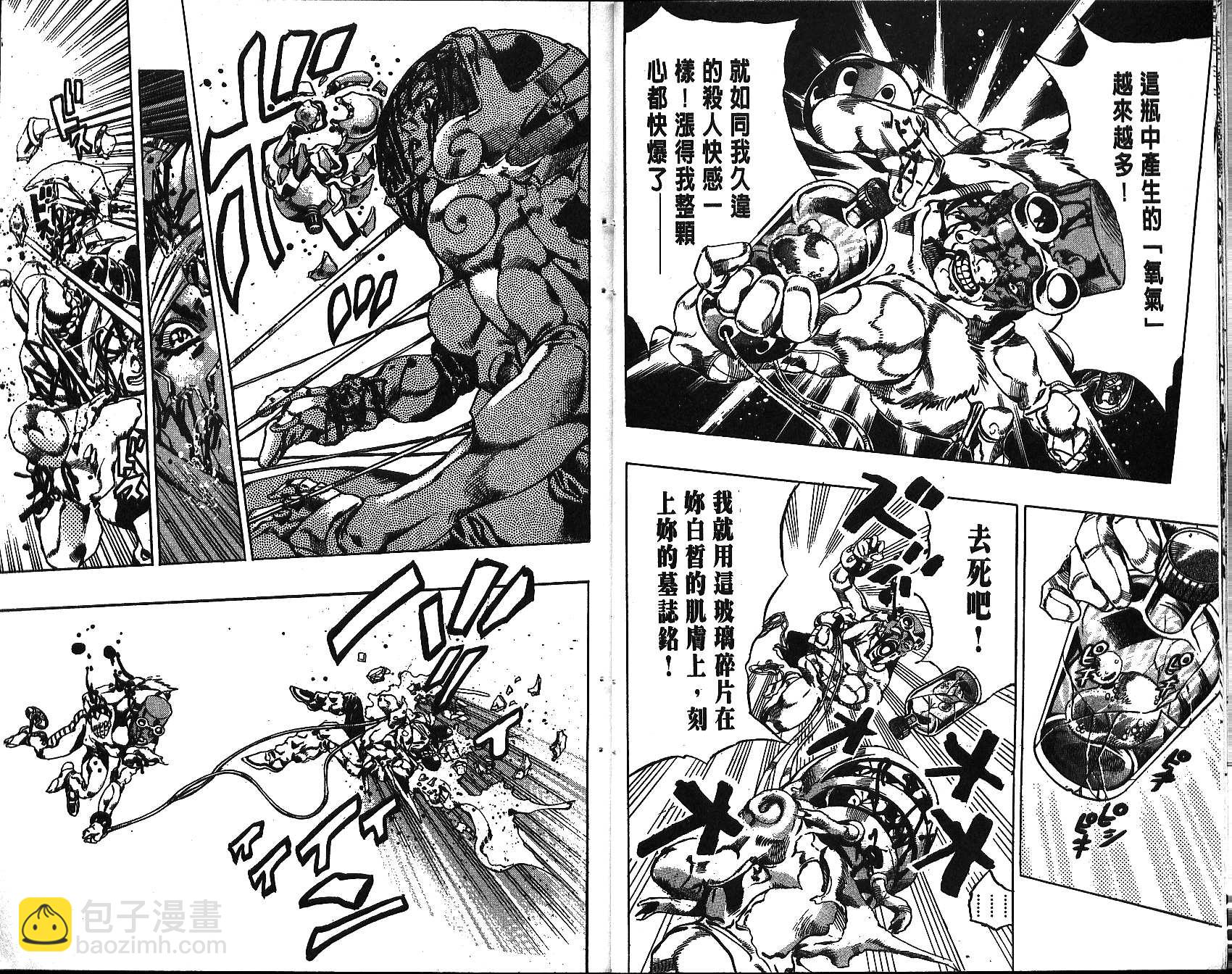 🍴JoJo奇妙冒险 第69卷 第10页