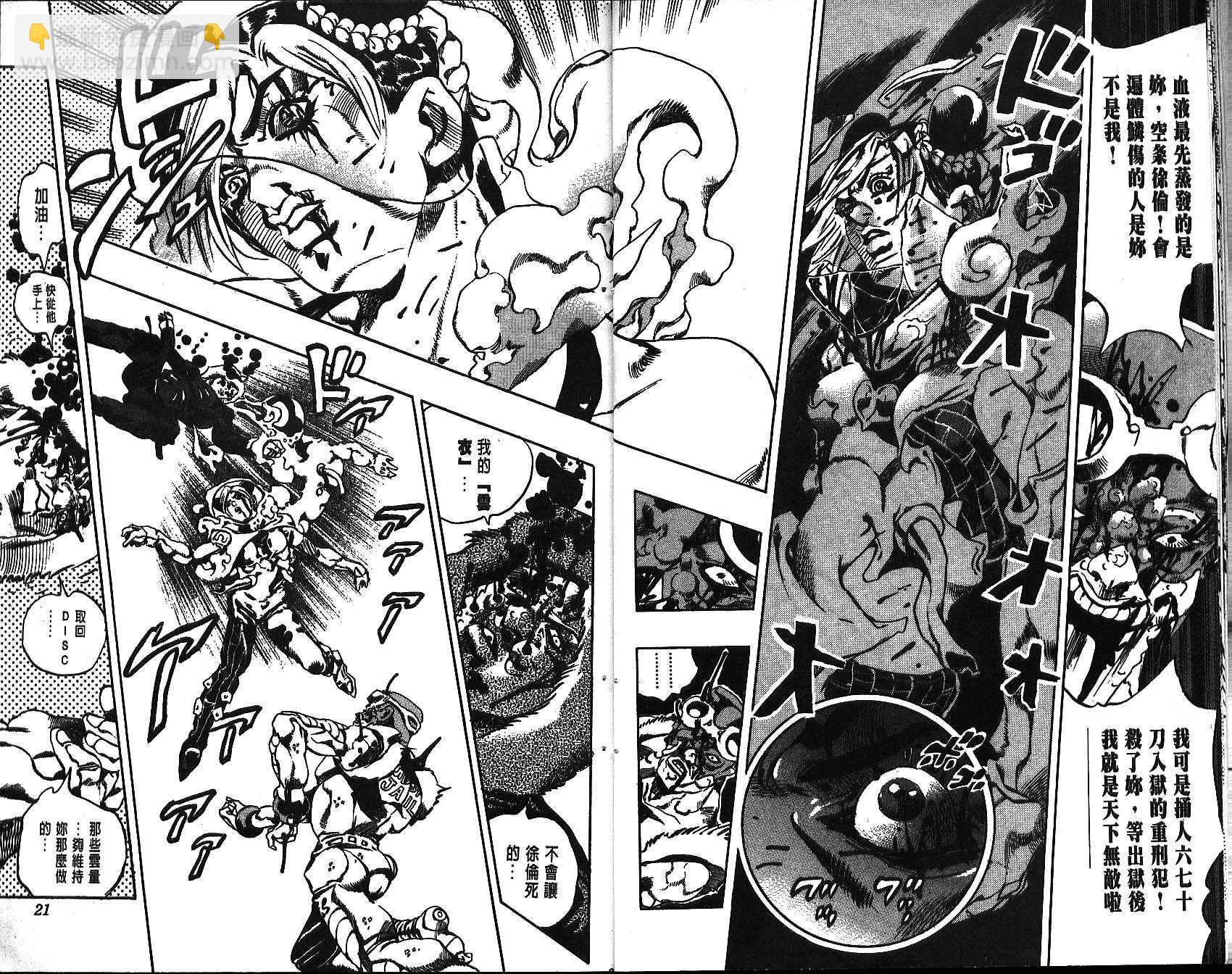 🍴JoJo奇妙冒险 第69卷 第11页