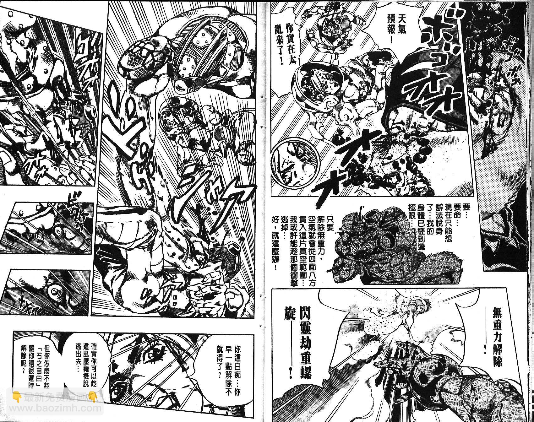 🍴JoJo奇妙冒险 第69卷 第12页