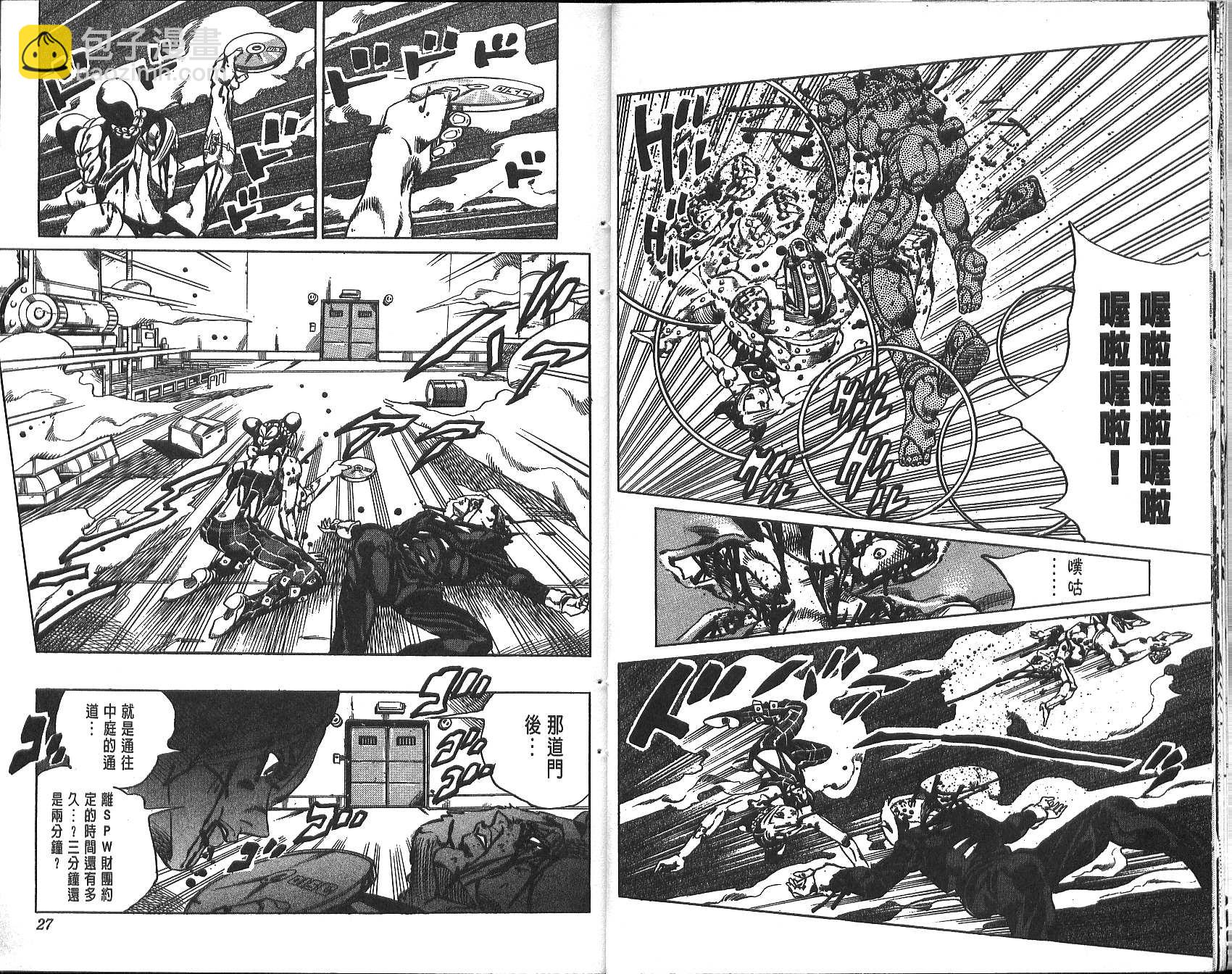 🍴JoJo奇妙冒险 第69卷 第14页