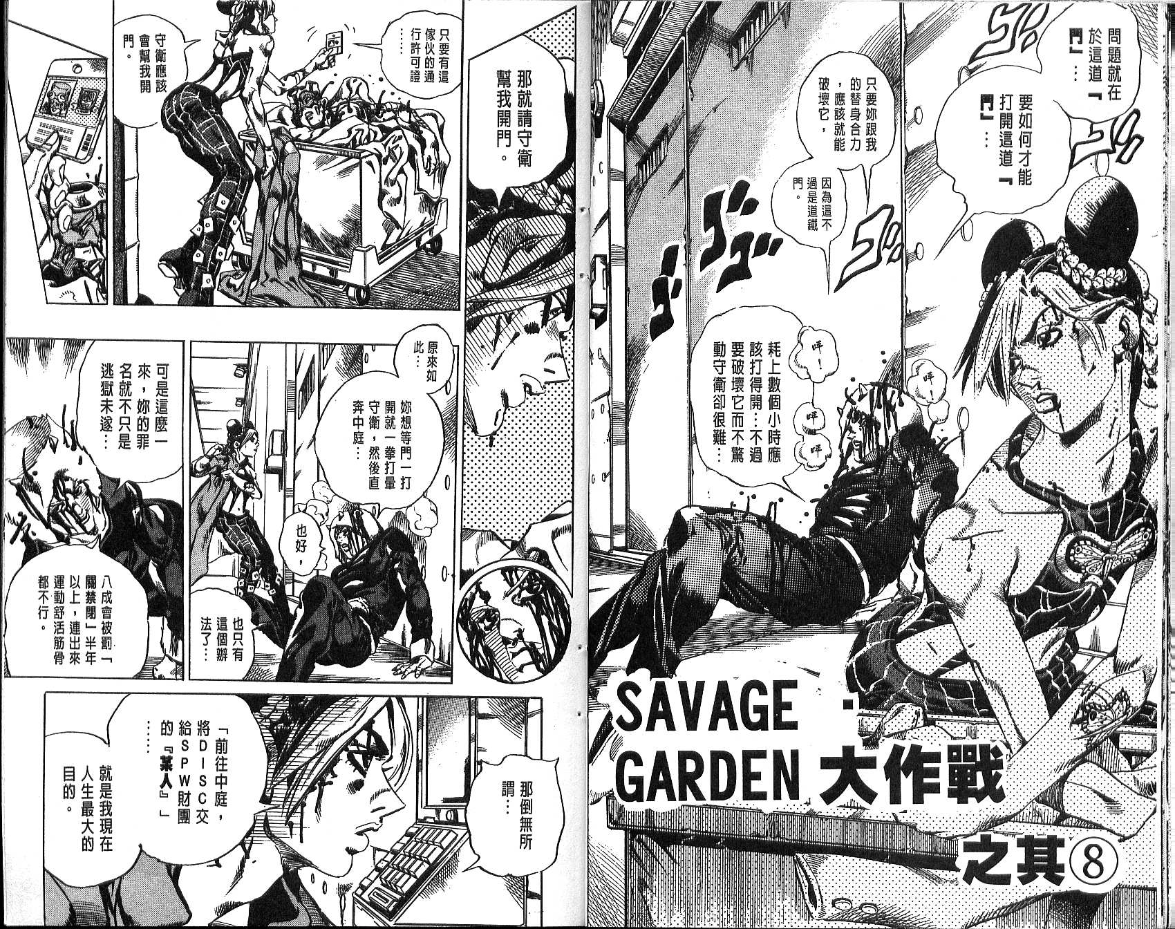 🍴JoJo奇妙冒险 第69卷 第16页