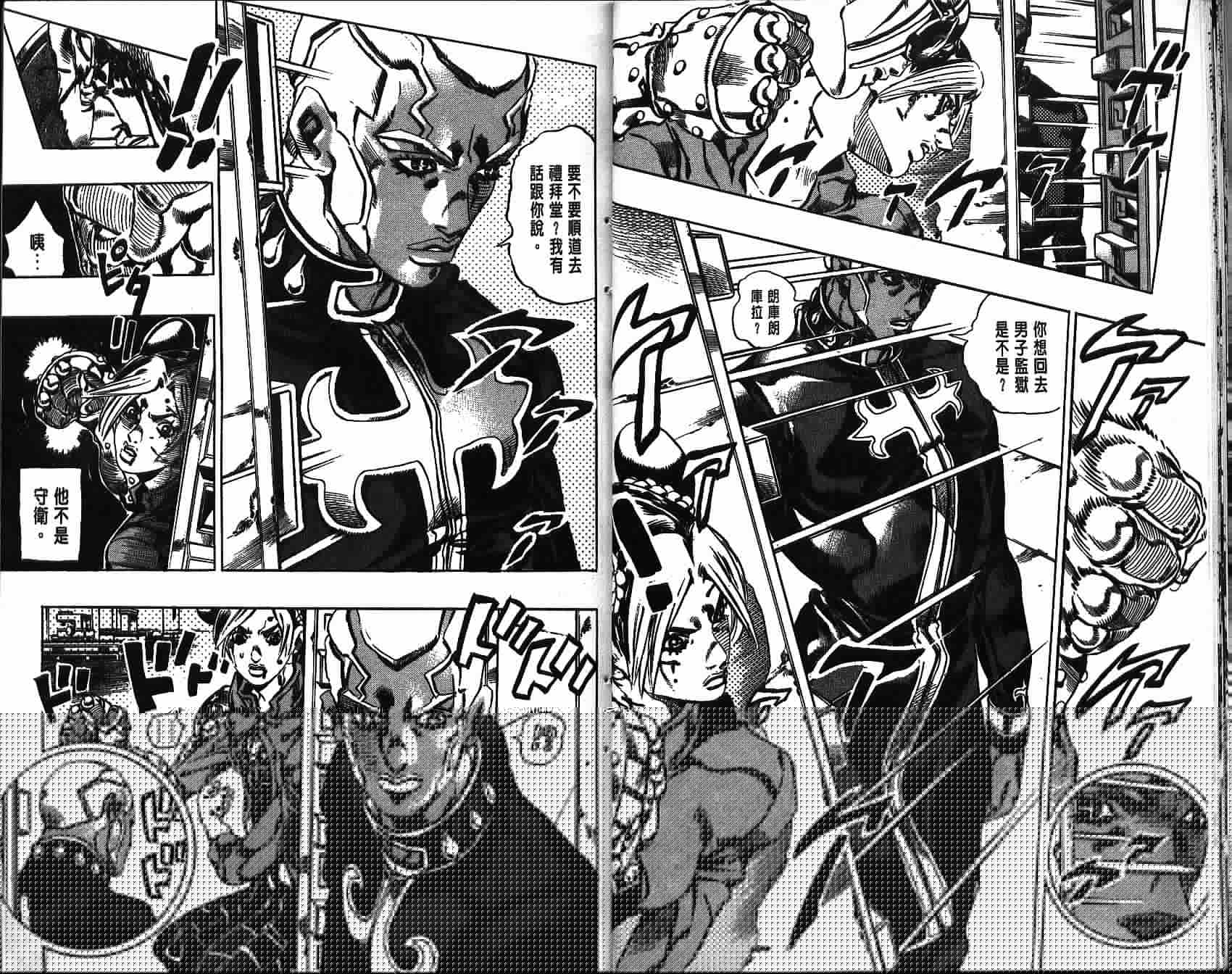 🍴JoJo奇妙冒险 第69卷 第17页