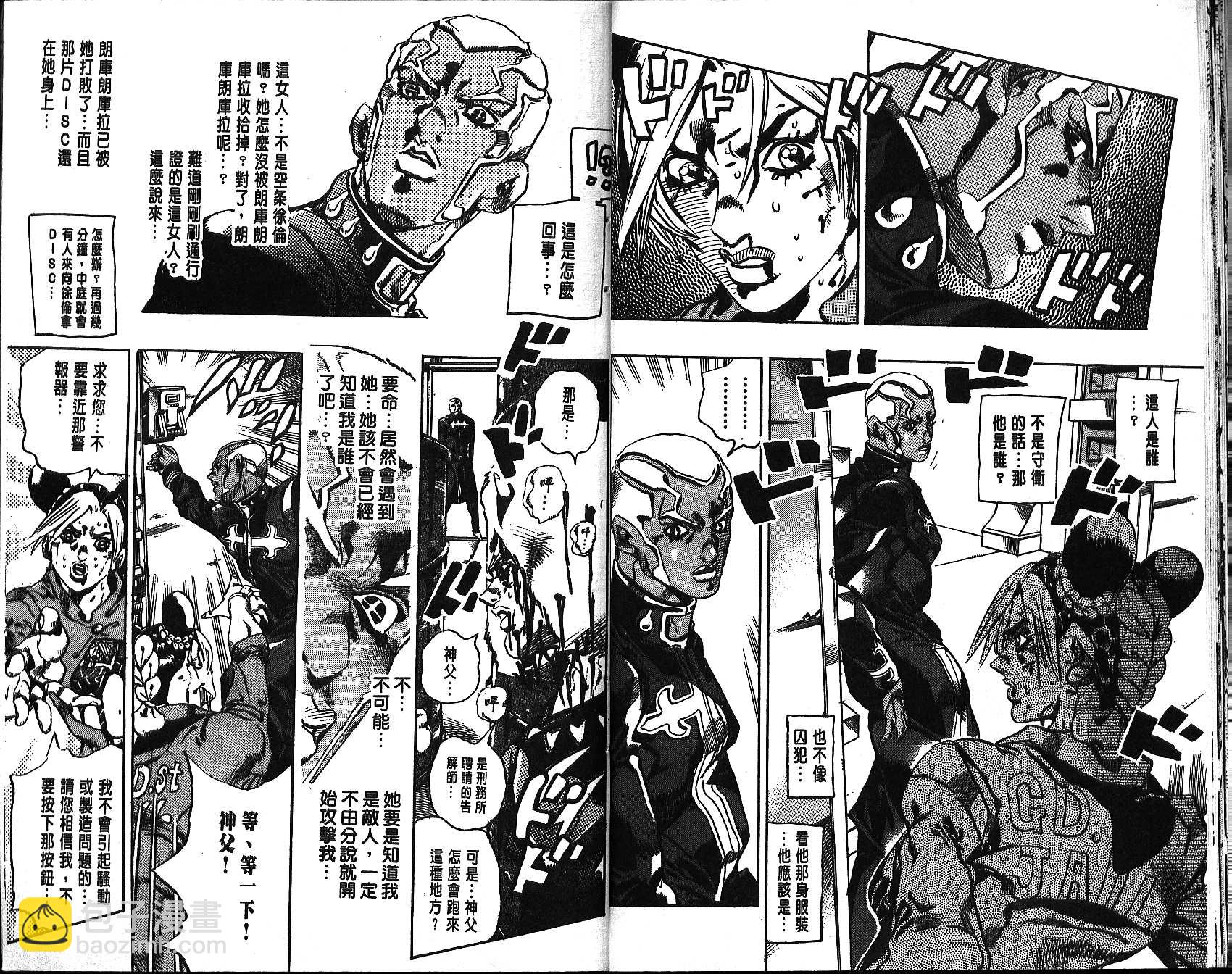 🍴JoJo奇妙冒险 第69卷 第18页