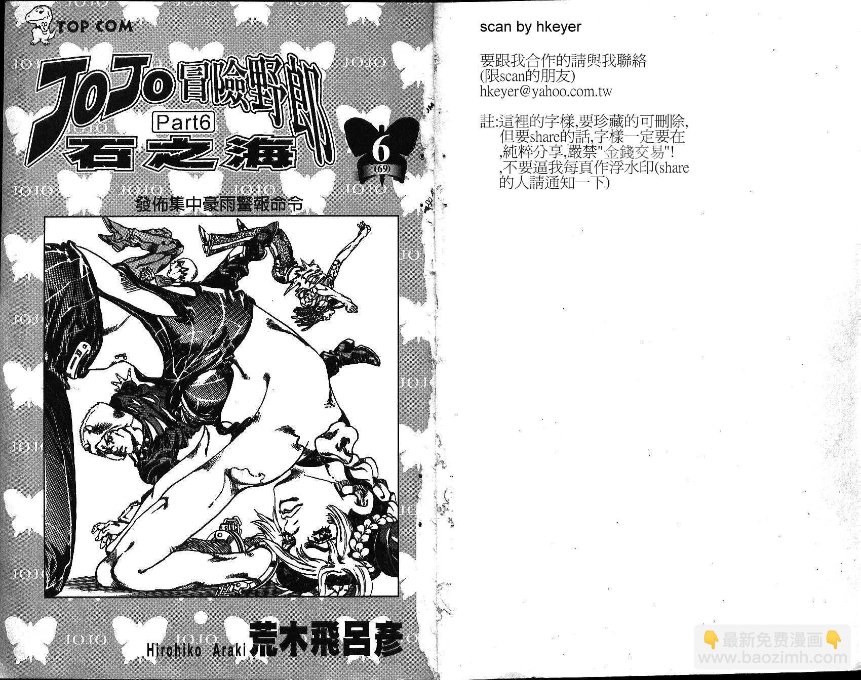 🍴JoJo奇妙冒险 第69卷 第2页