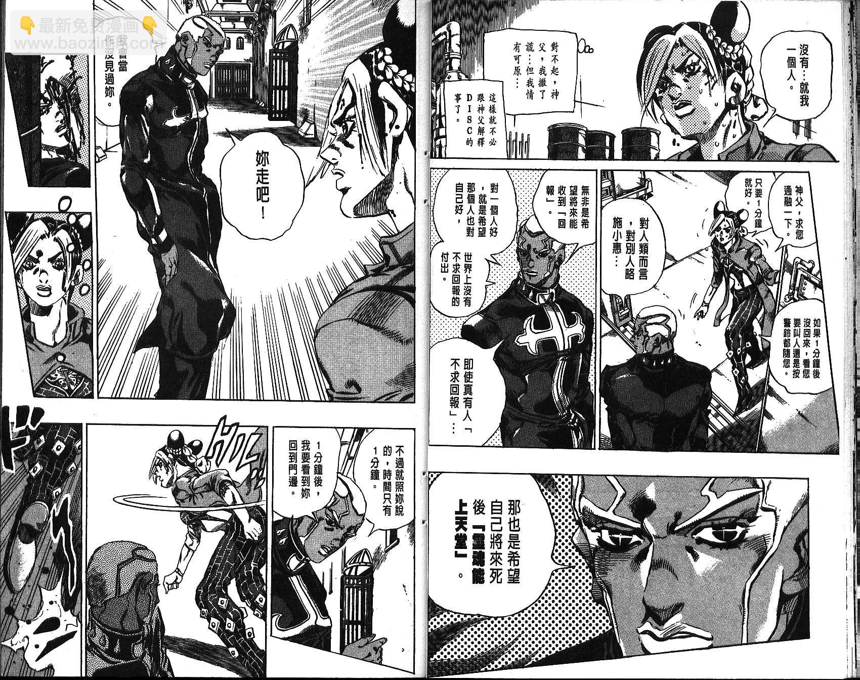 🍴JoJo奇妙冒险 第69卷 第20页