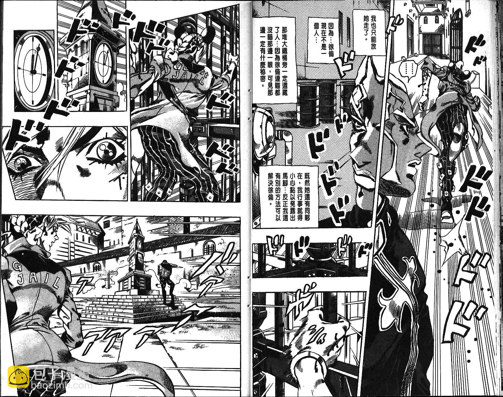 🍴JoJo奇妙冒险 第69卷 第21页