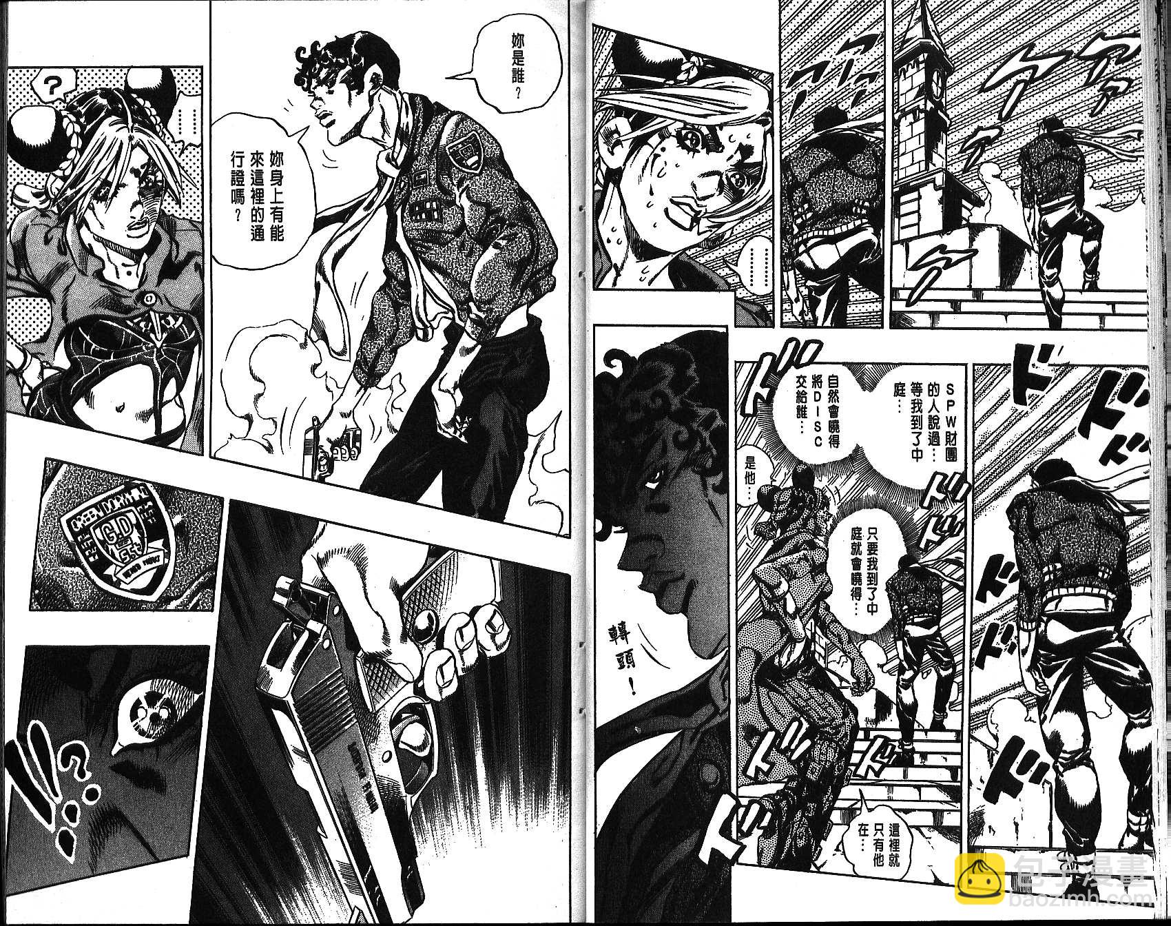 🍴JoJo奇妙冒险 第69卷 第22页