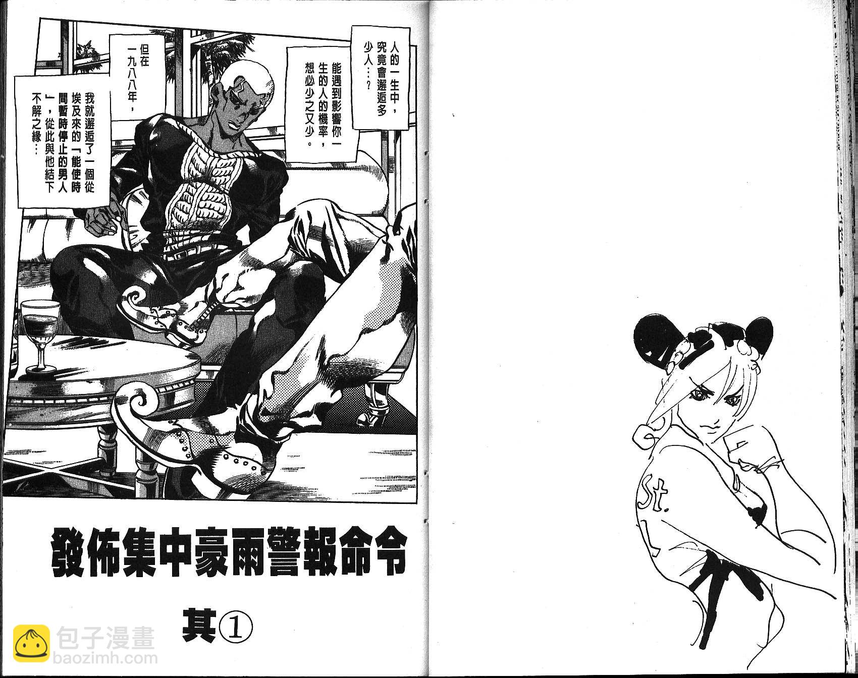 🍴JoJo奇妙冒险 第69卷 第24页
