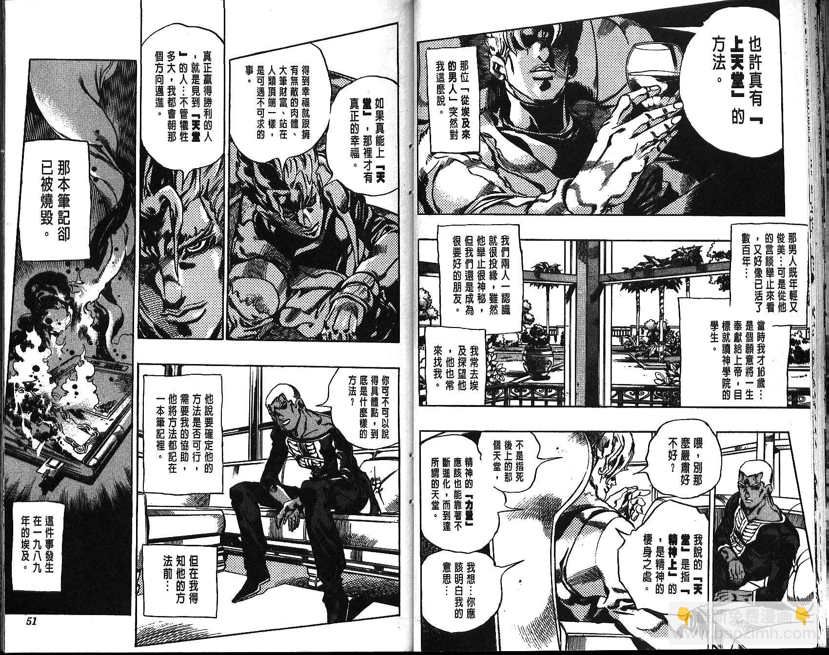 🍴JoJo奇妙冒险 第69卷 第25页