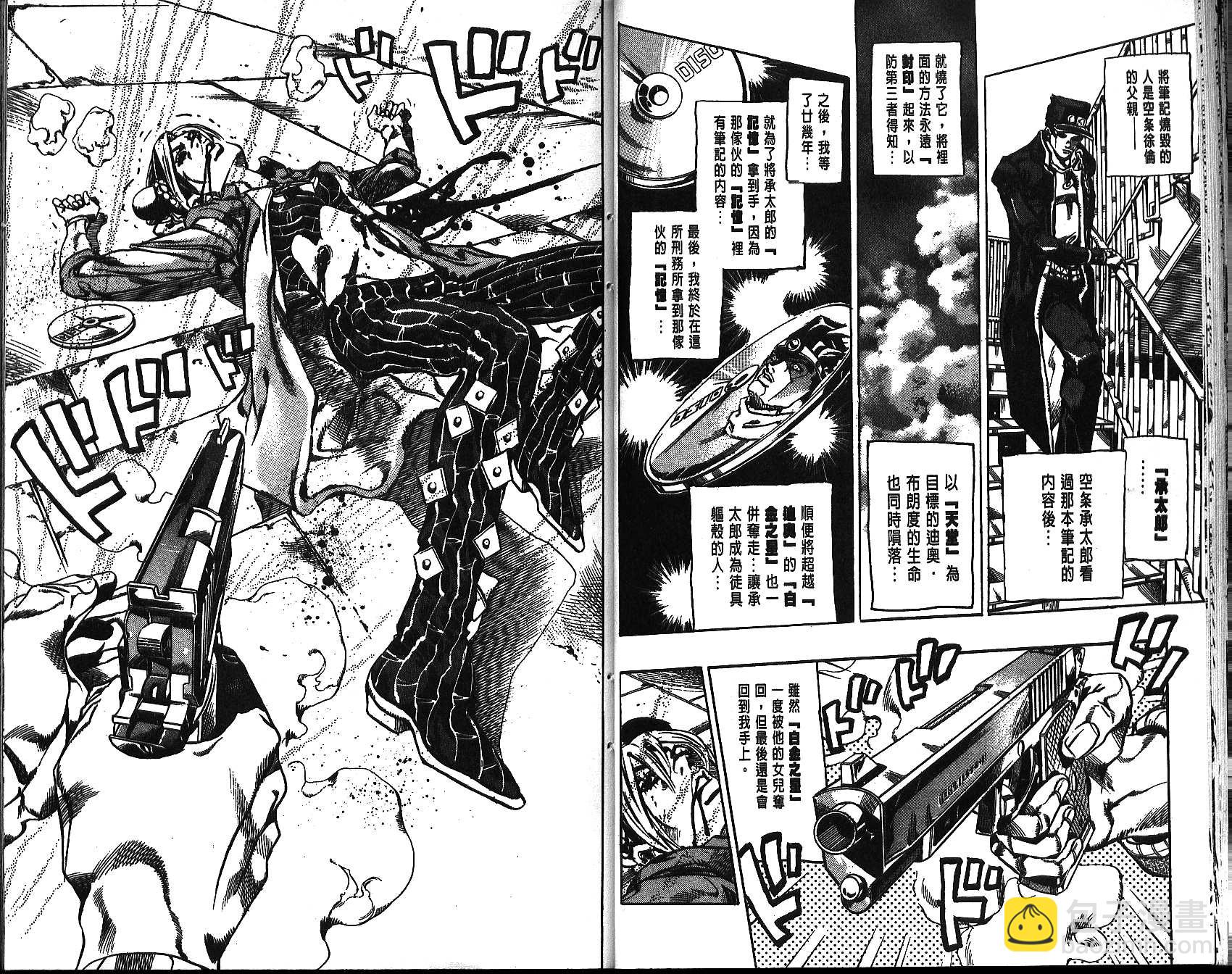 🍴JoJo奇妙冒险 第69卷 第26页