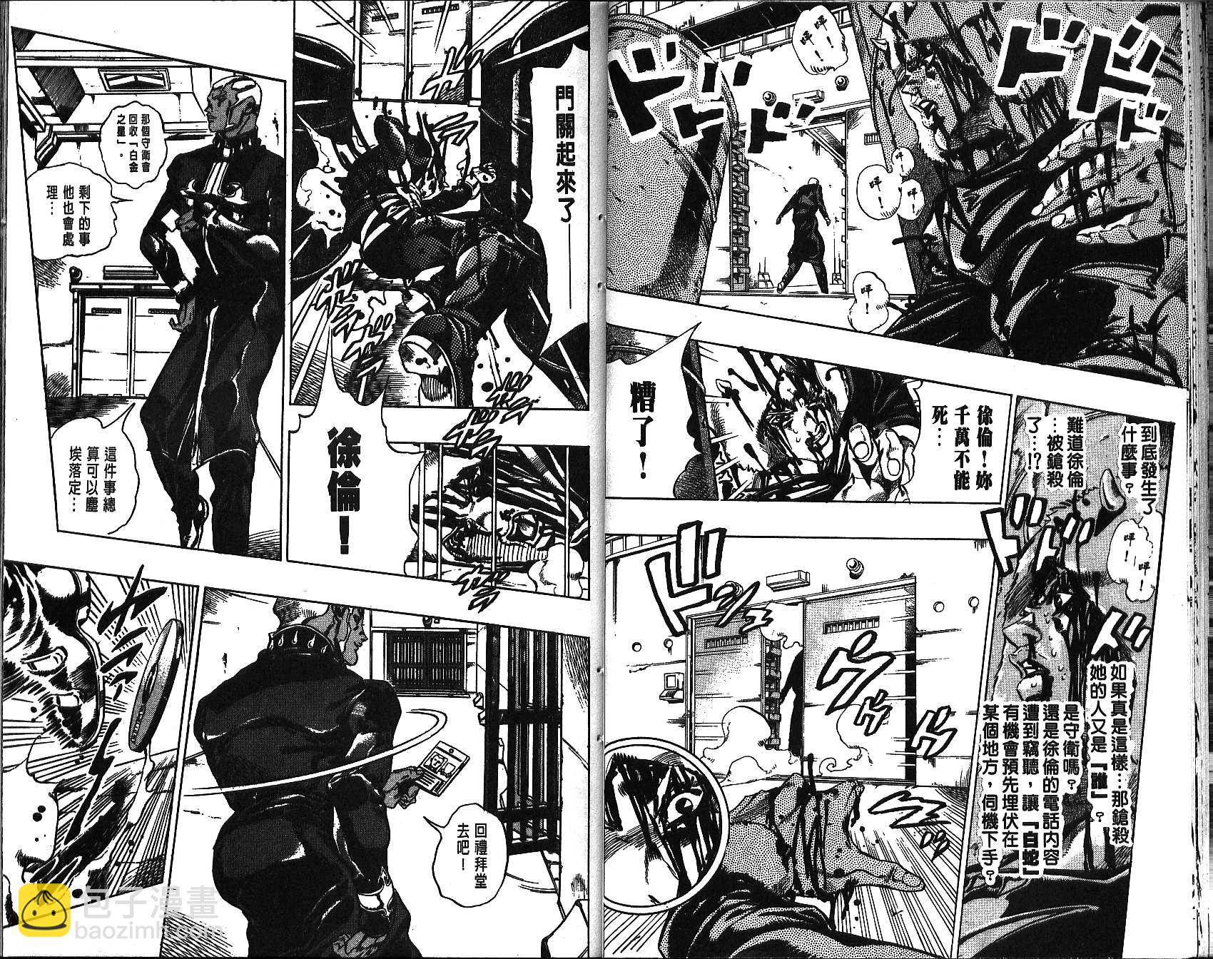 🍴JoJo奇妙冒险 第69卷 第27页