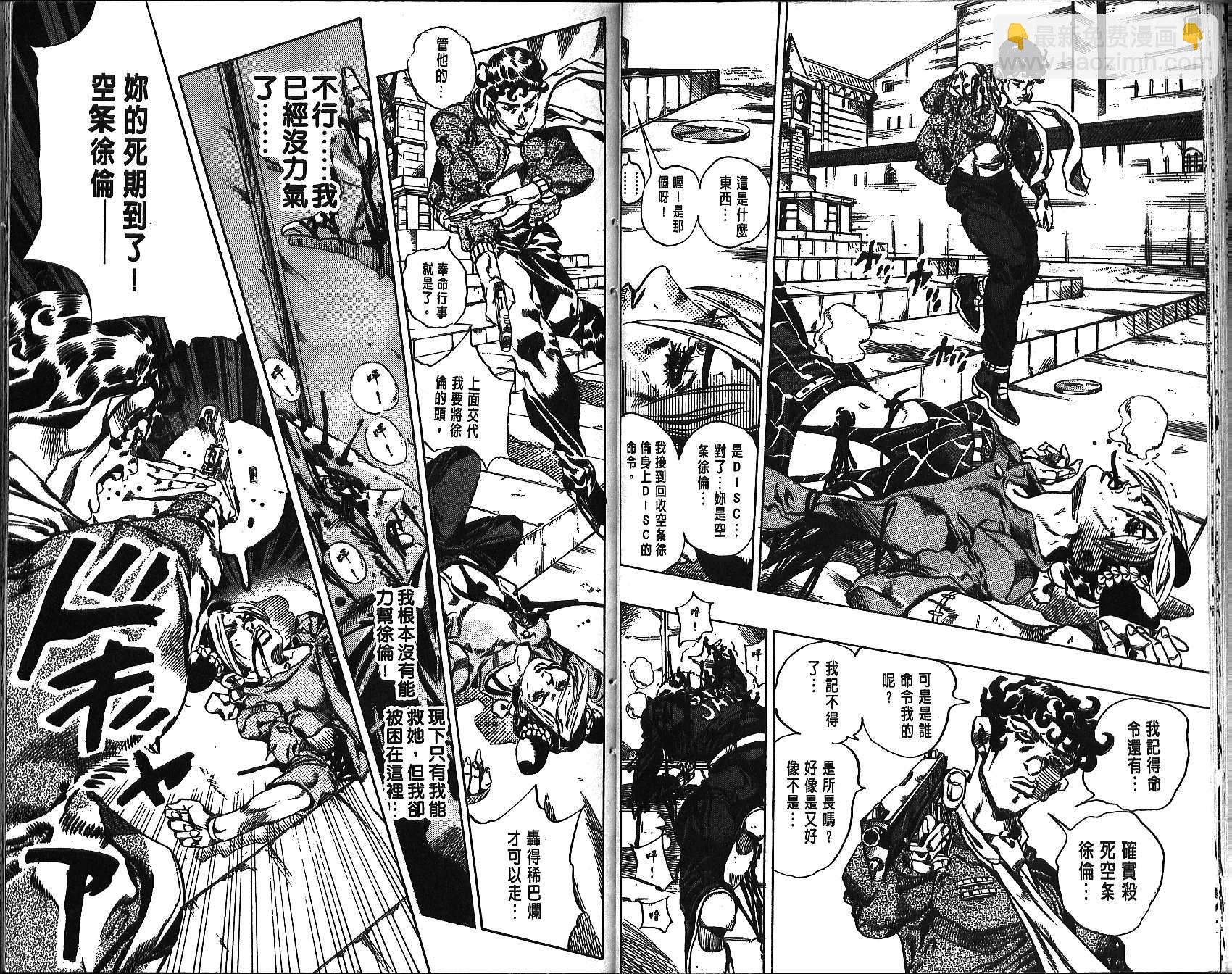 🍴JoJo奇妙冒险 第69卷 第28页