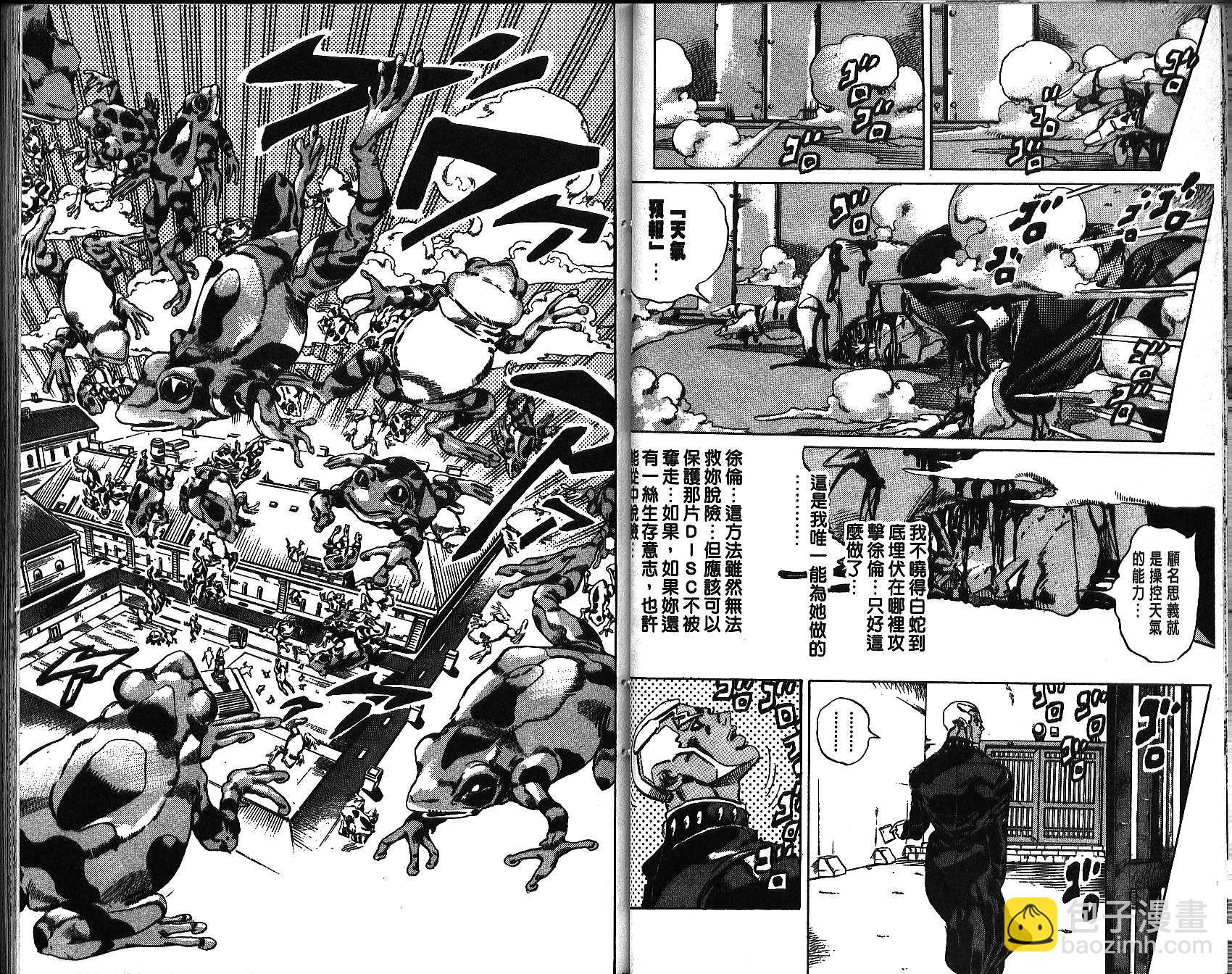 🍴JoJo奇妙冒险 第69卷 第31页