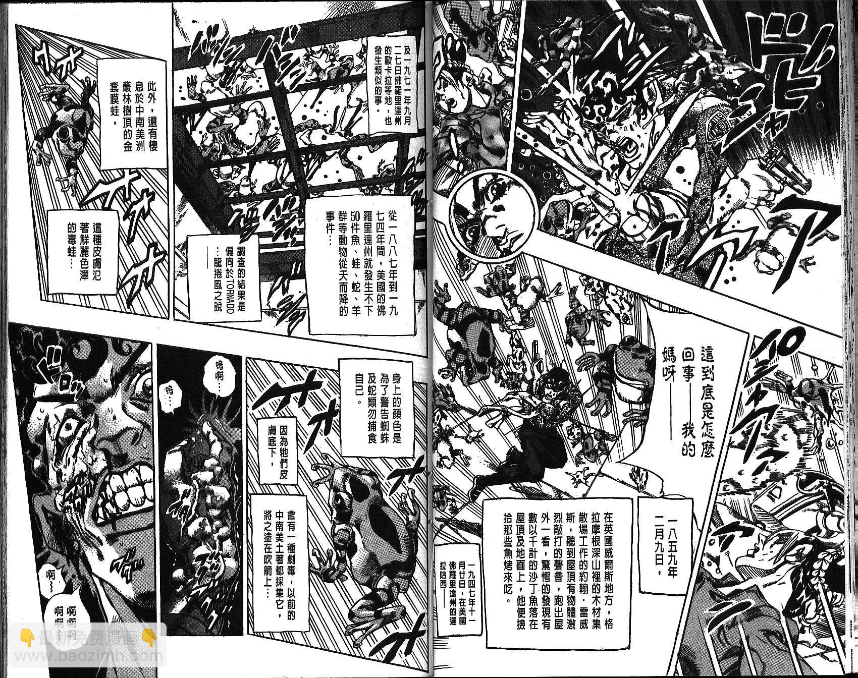 🍴JoJo奇妙冒险 第69卷 第32页