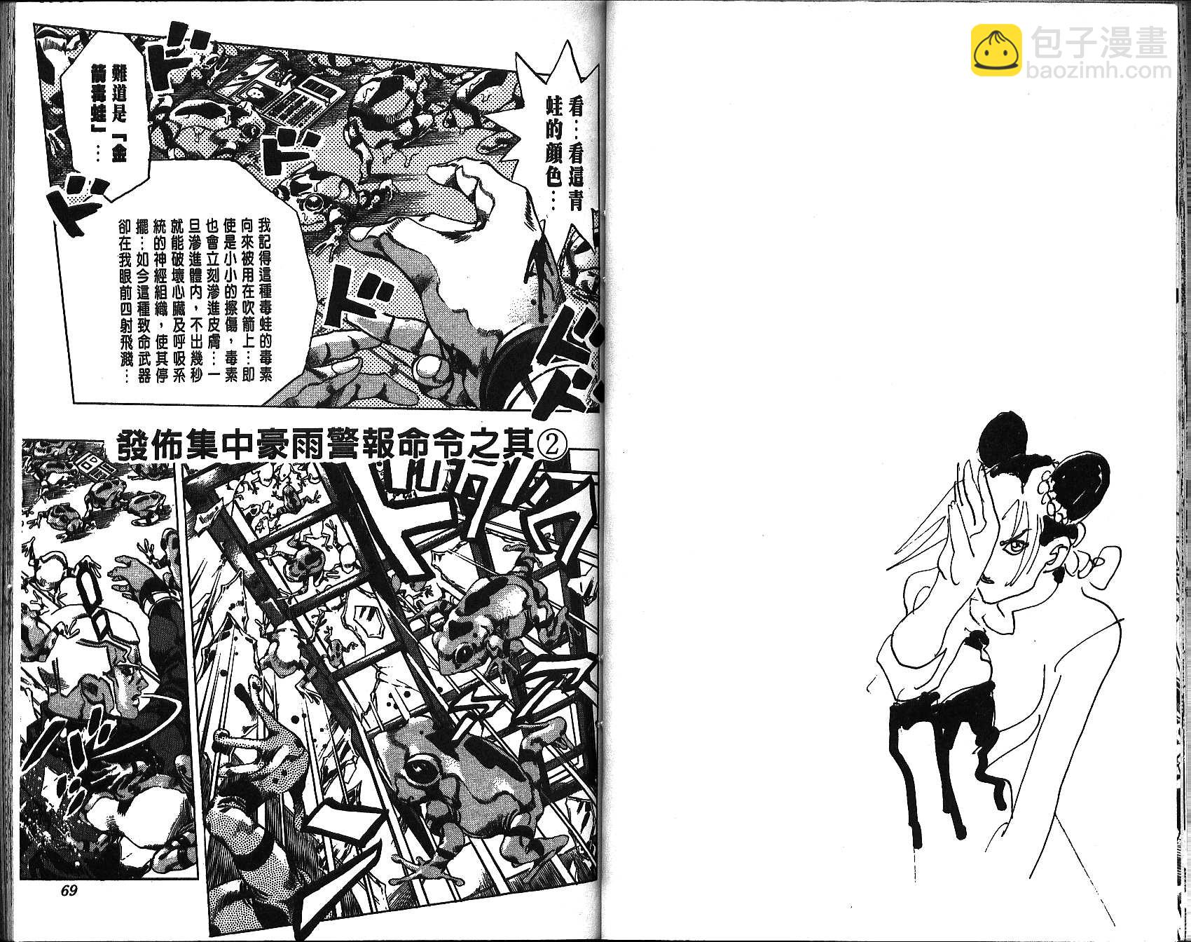 🍴JoJo奇妙冒险 第69卷 第34页