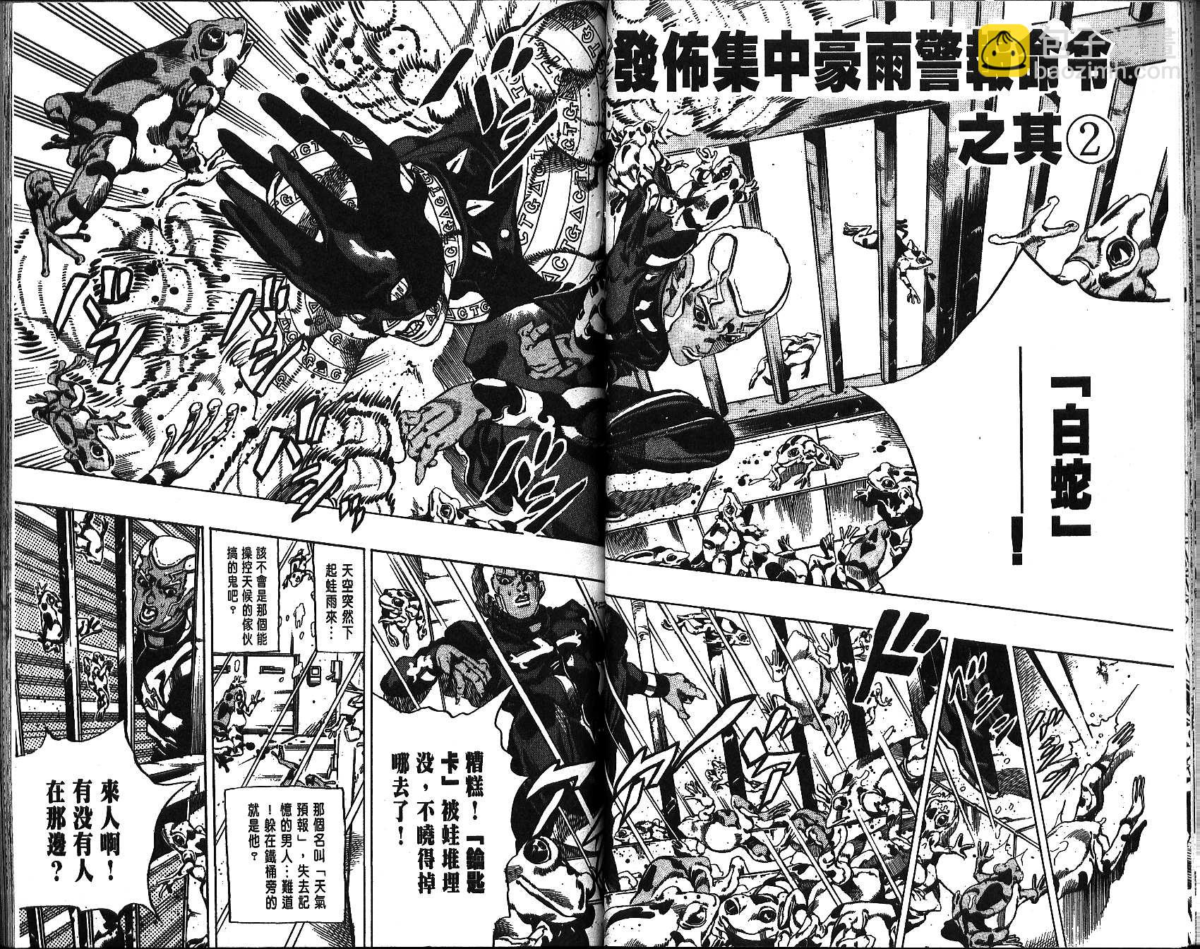 🍴JoJo奇妙冒险 第69卷 第35页
