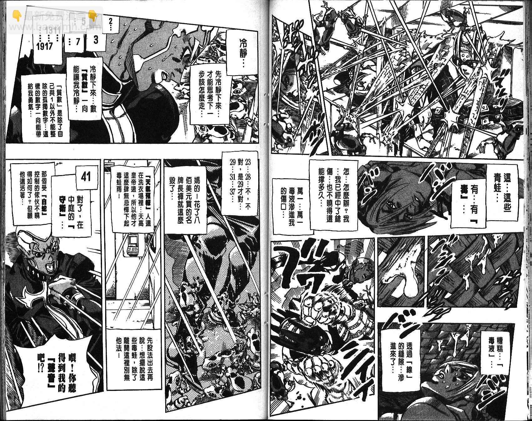 🍴JoJo奇妙冒险 第69卷 第37页