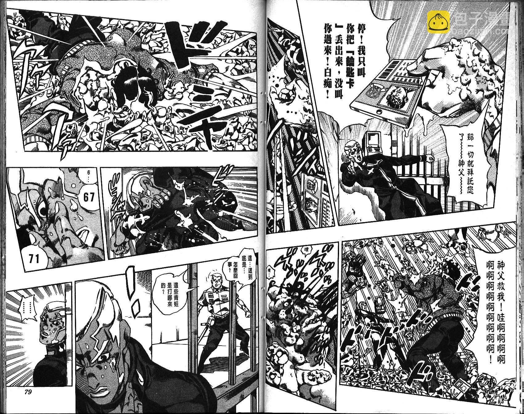 🍴JoJo奇妙冒险 第69卷 第39页