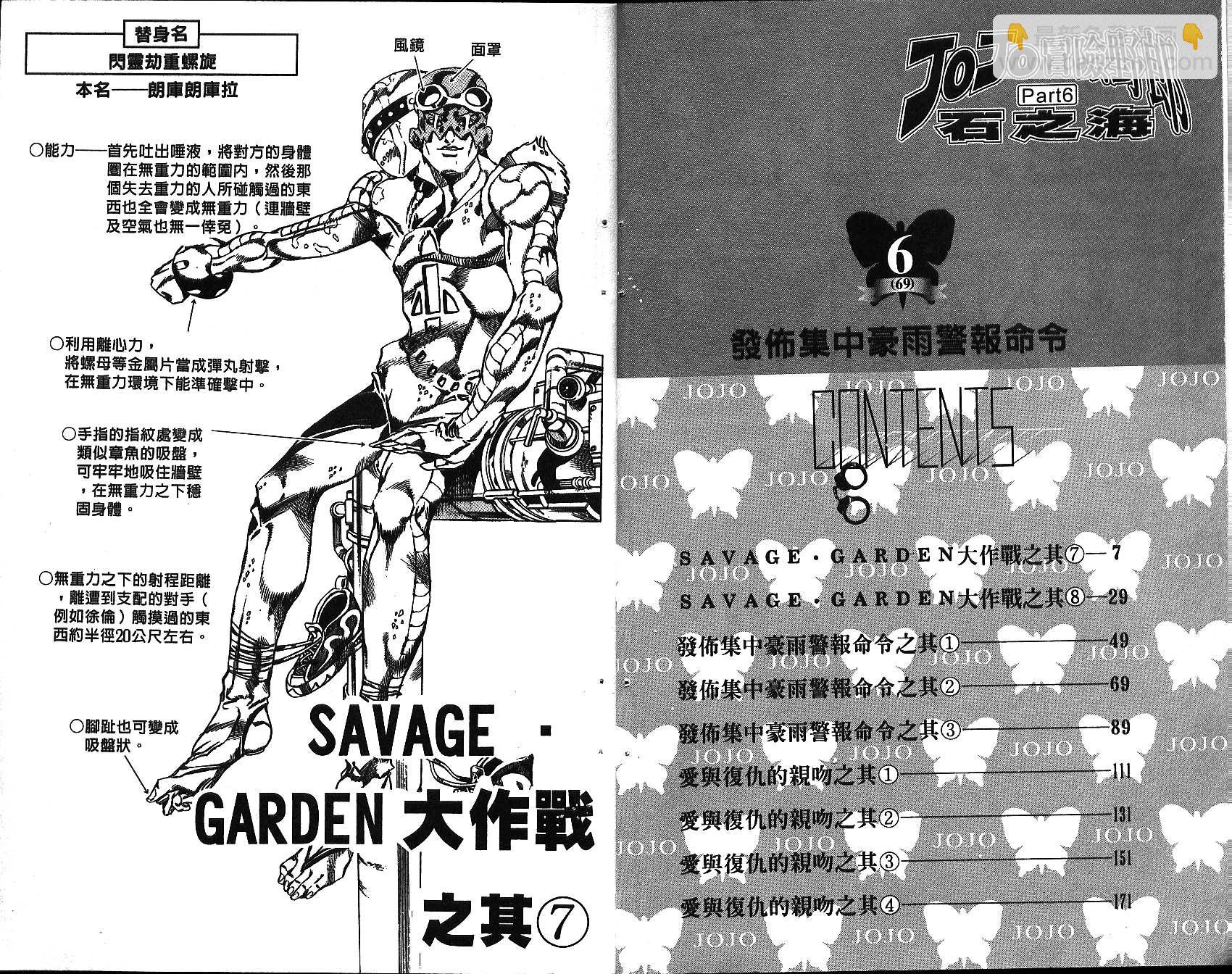 🍴JoJo奇妙冒险 第69卷 第4页