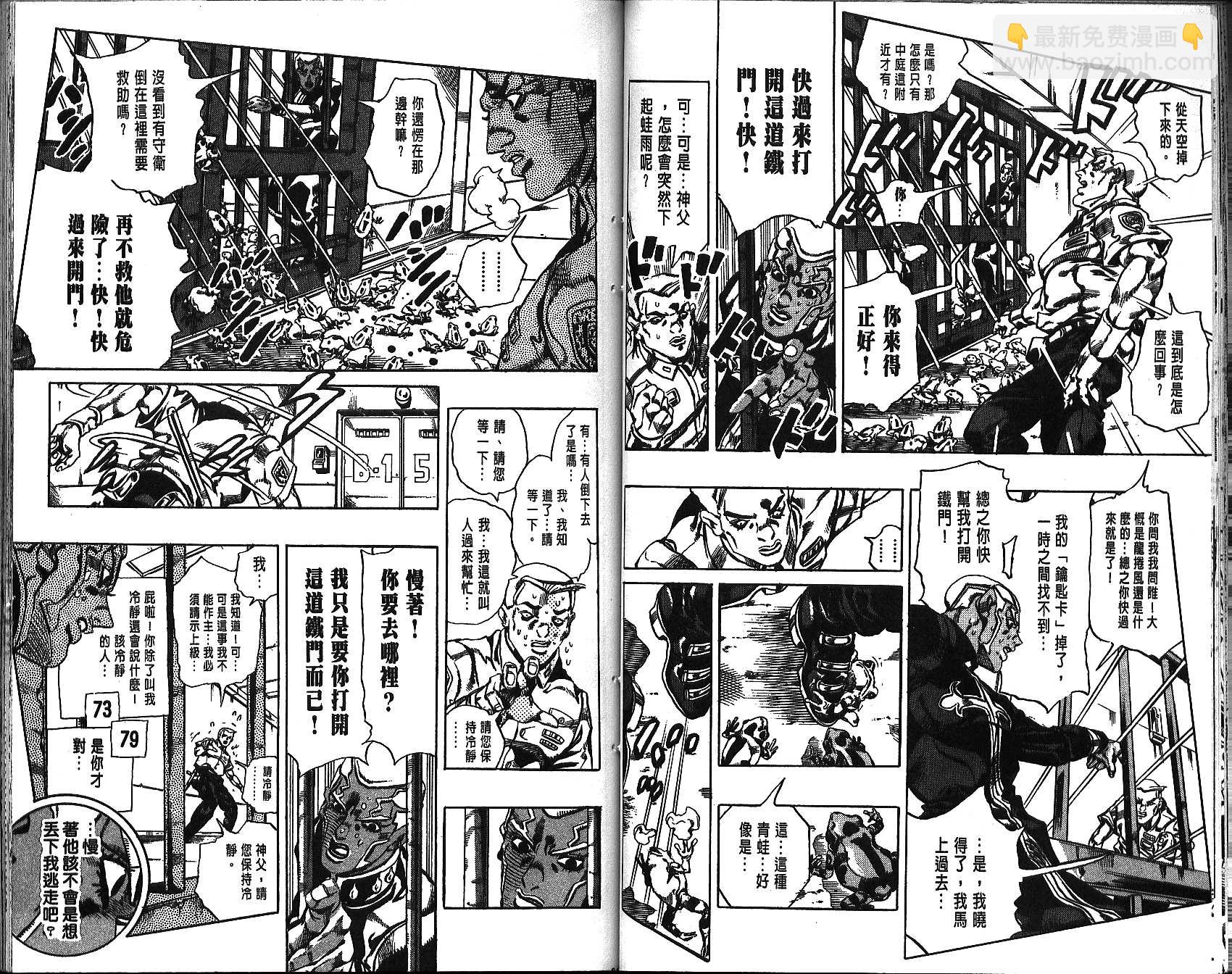 🍴JoJo奇妙冒险 第69卷 第40页