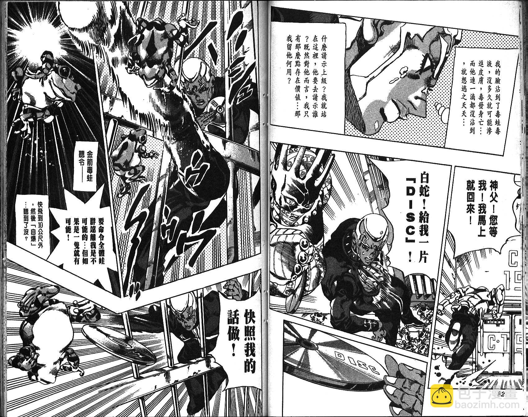 🍴JoJo奇妙冒险 第69卷 第41页