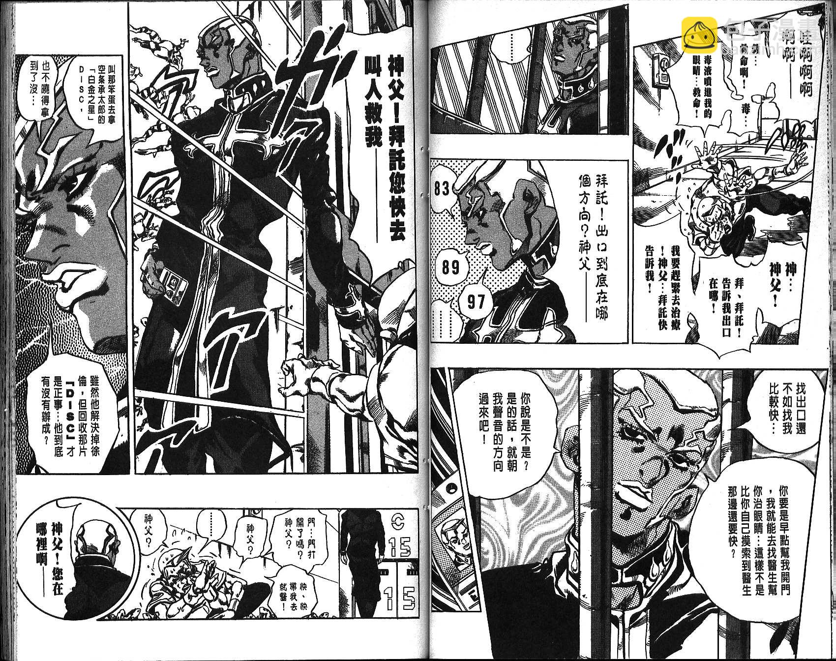 🍴JoJo奇妙冒险 第69卷 第43页