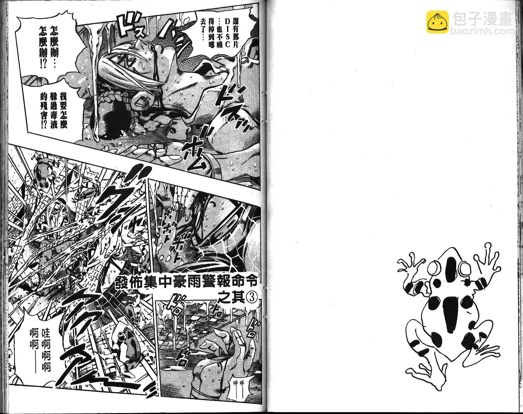 🍴JoJo奇妙冒险 第69卷 第44页