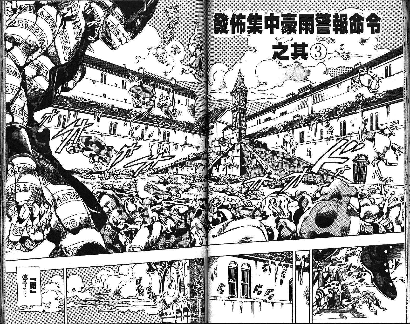 🍴JoJo奇妙冒险 第69卷 第45页