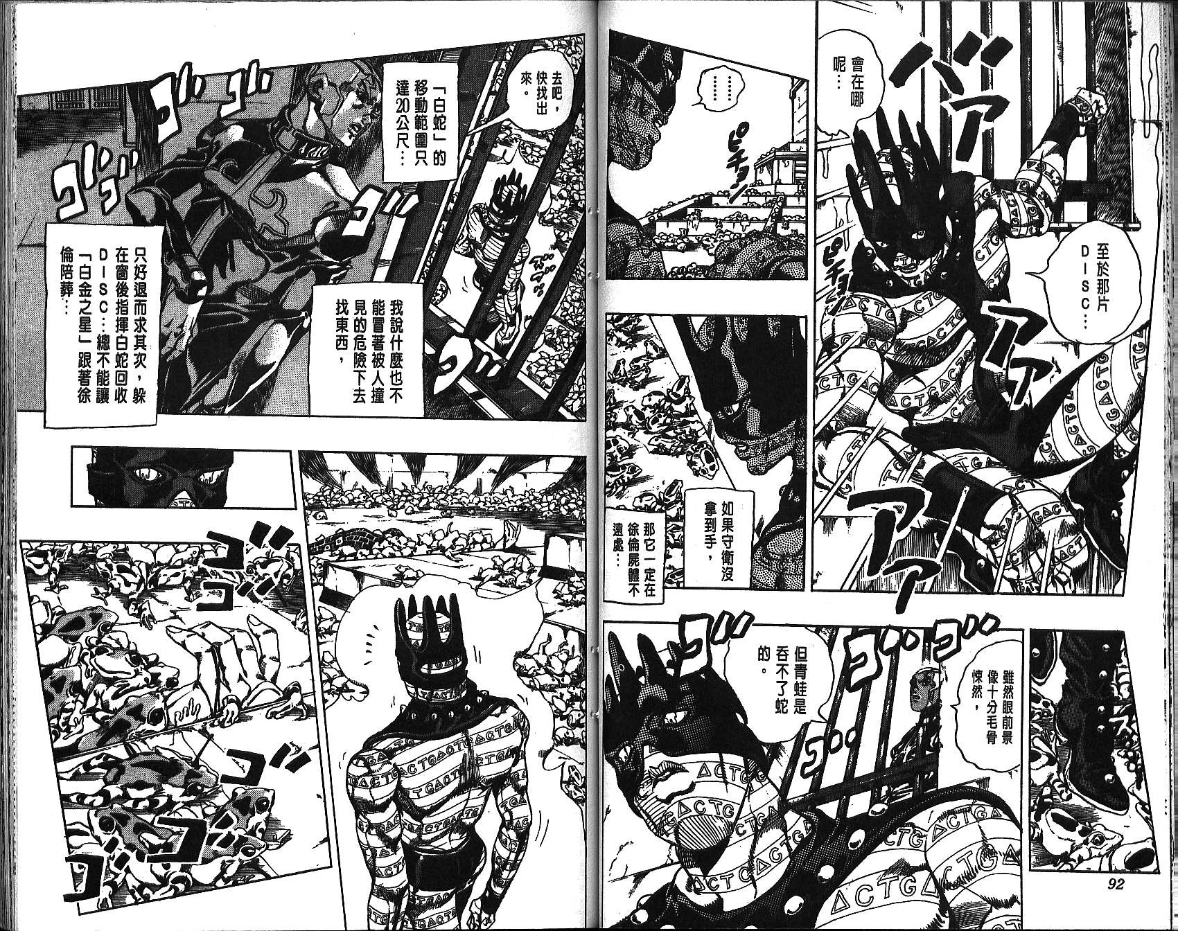 🍴JoJo奇妙冒险 第69卷 第46页
