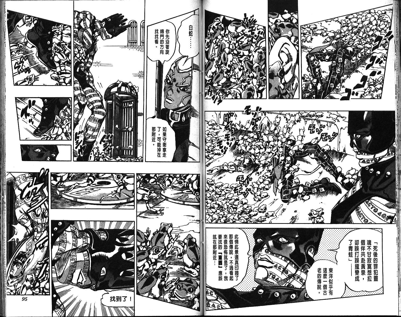 🍴JoJo奇妙冒险 第69卷 第47页