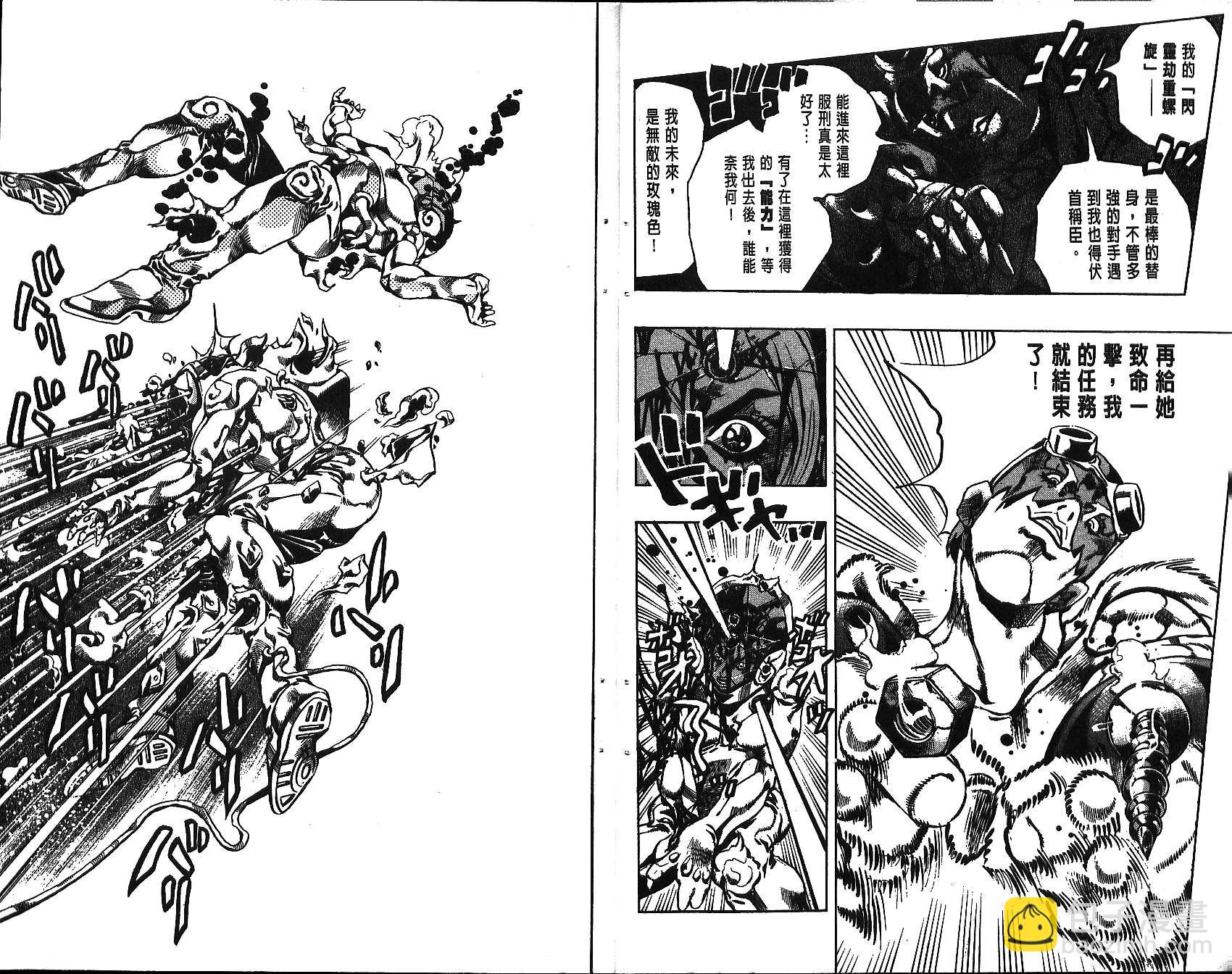 🍴JoJo奇妙冒险 第69卷 第5页