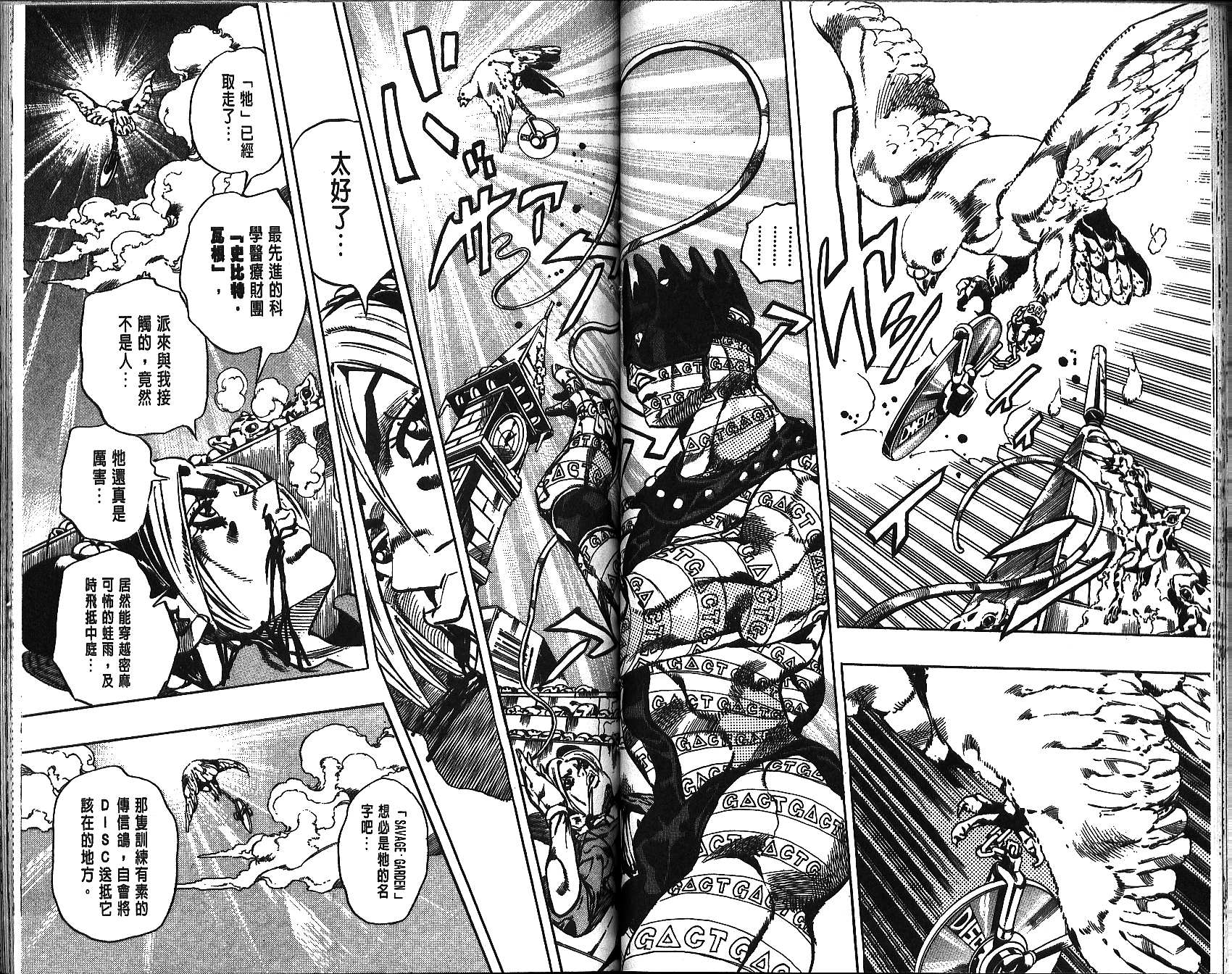 🍴JoJo奇妙冒险 第69卷 第50页
