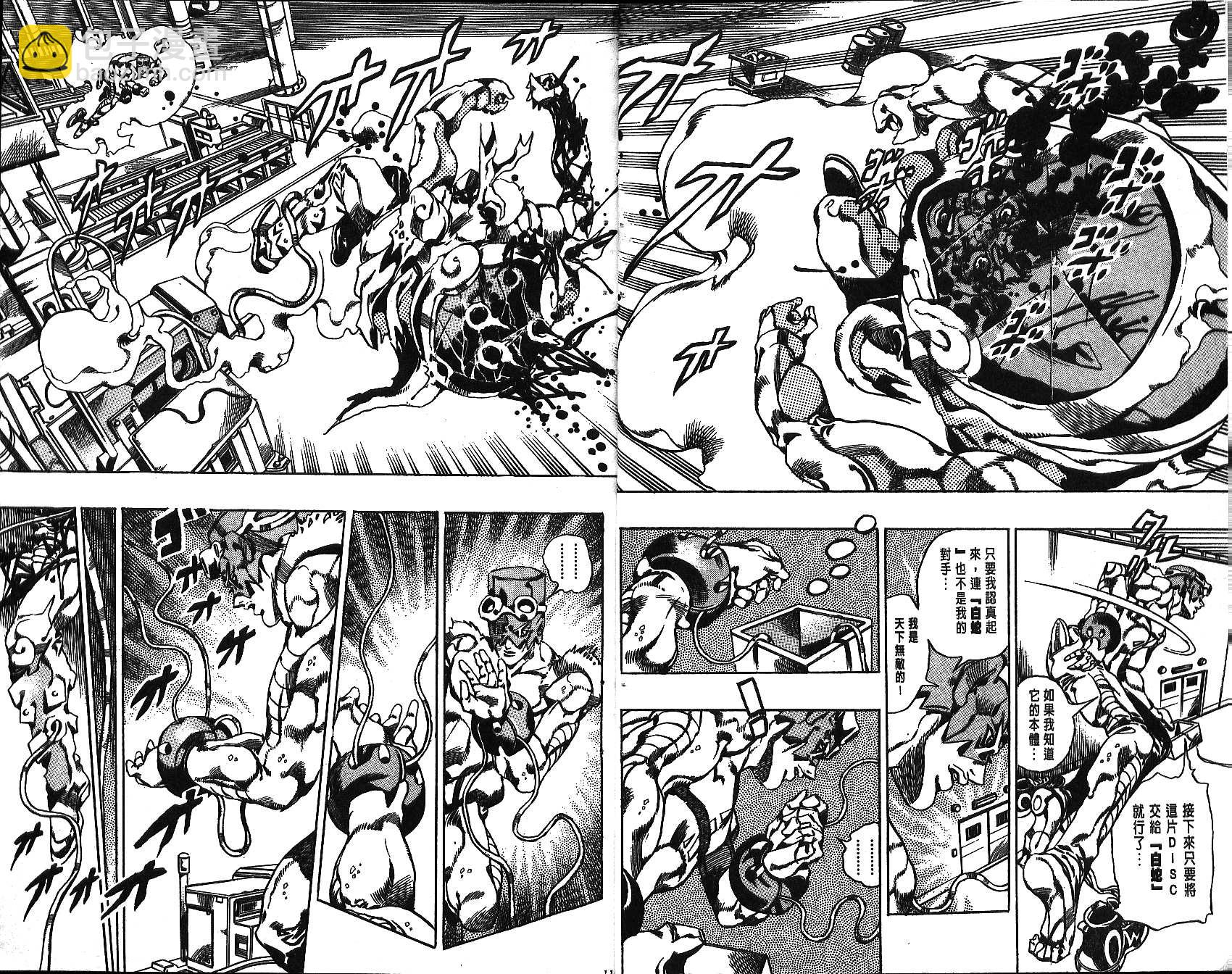 🍴JoJo奇妙冒险 第69卷 第6页
