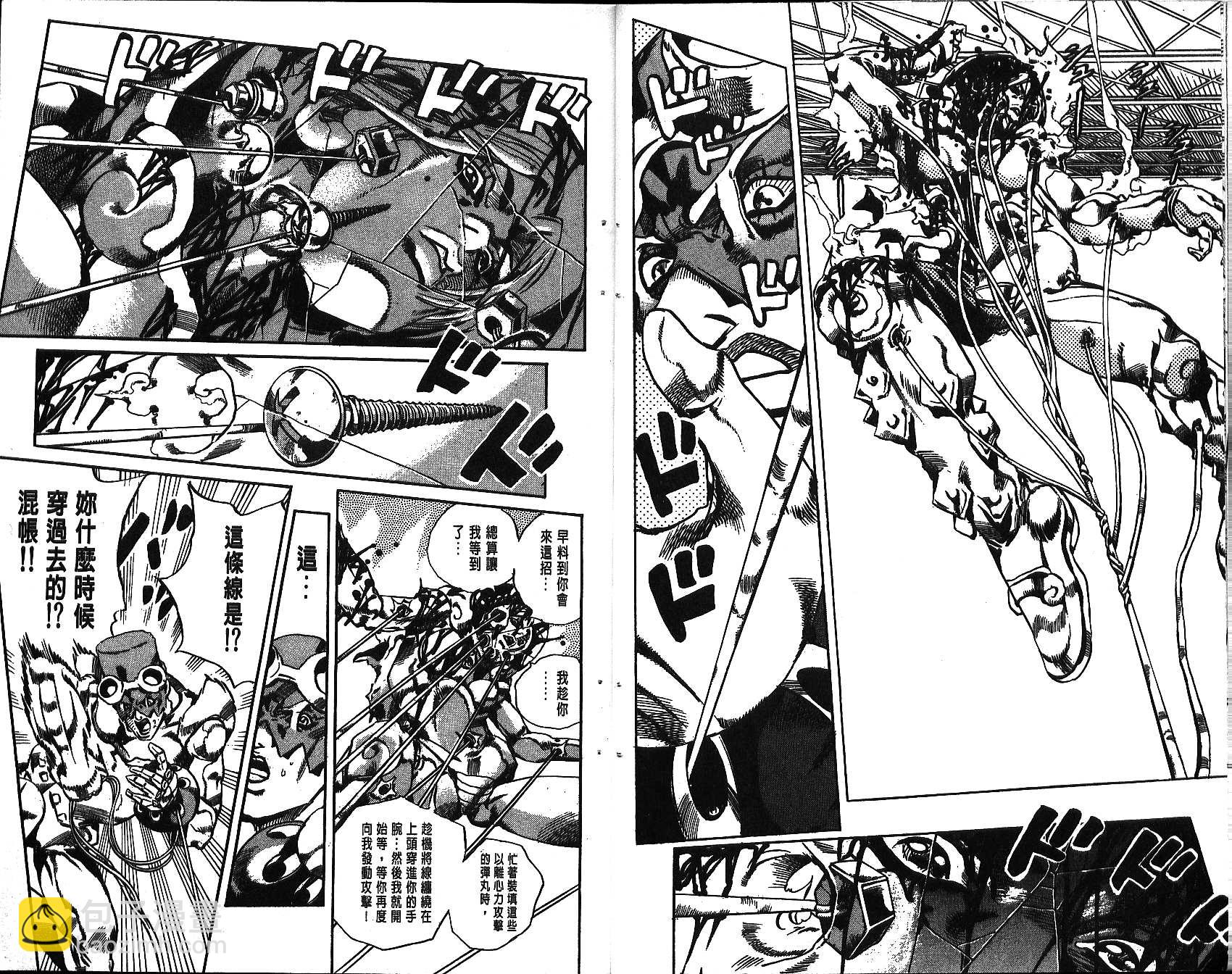 🍴JoJo奇妙冒险 第69卷 第7页
