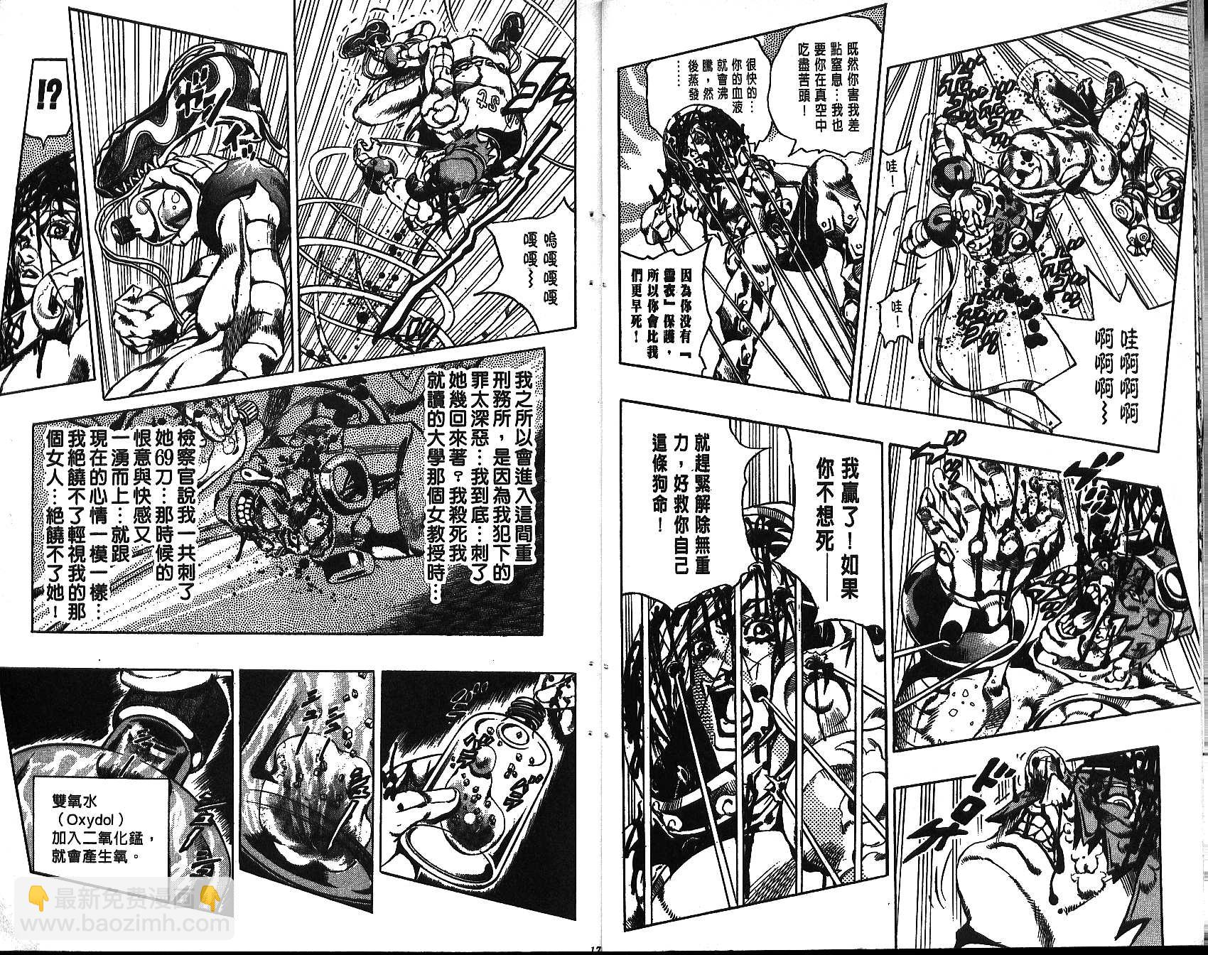🍴JoJo奇妙冒险 第69卷 第9页