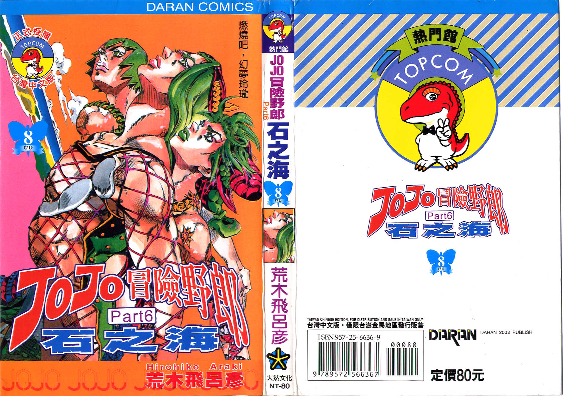 🍴JoJo奇妙冒险 第71卷 第1页