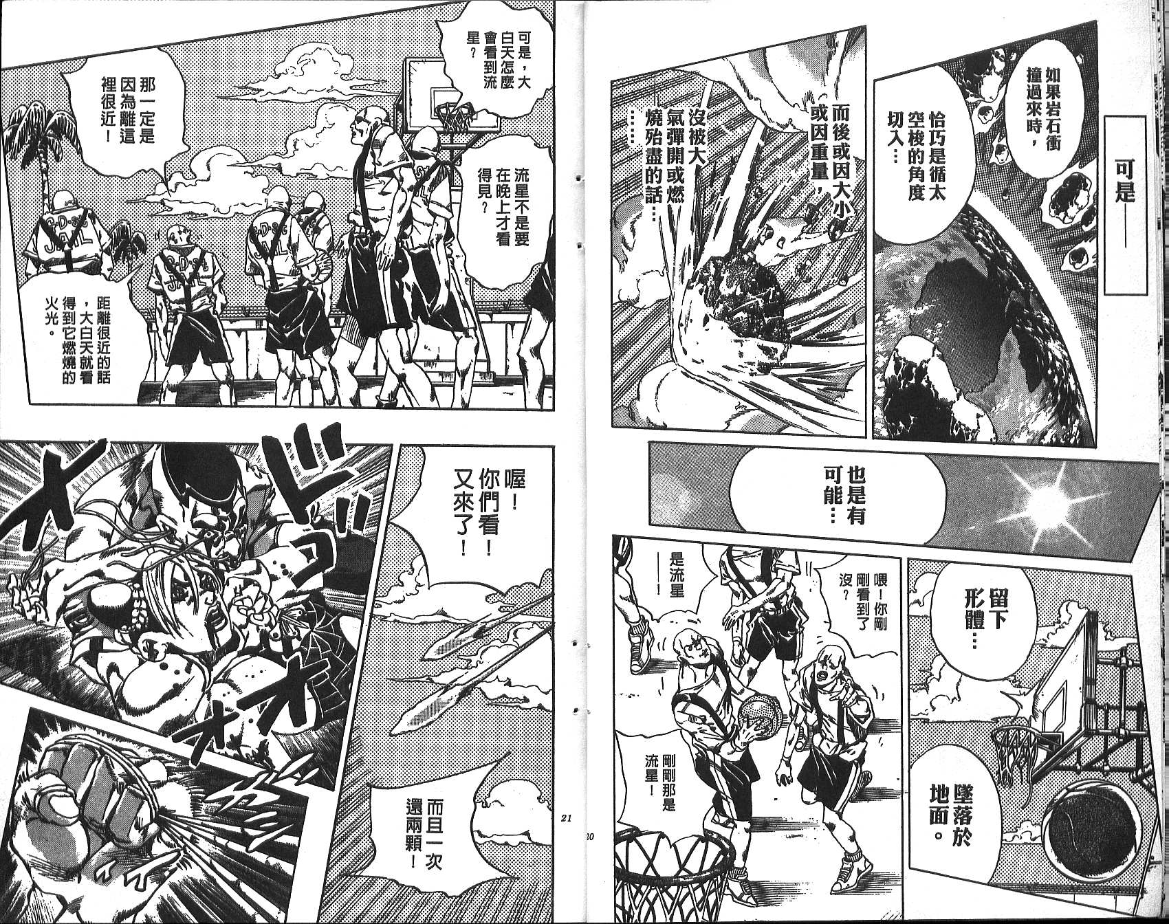 🍴JoJo奇妙冒险 第71卷 第11页