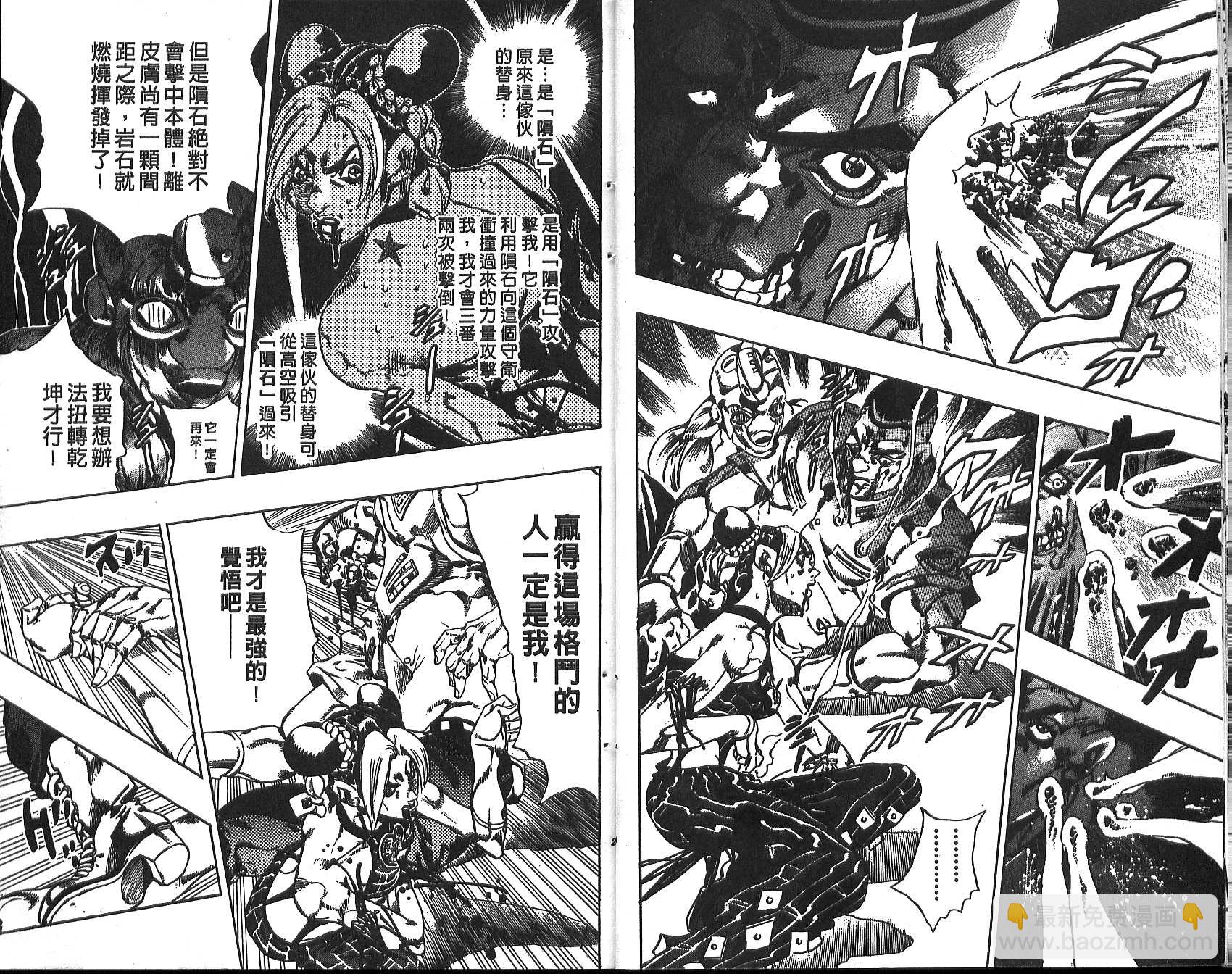 🍴JoJo奇妙冒险 第71卷 第13页