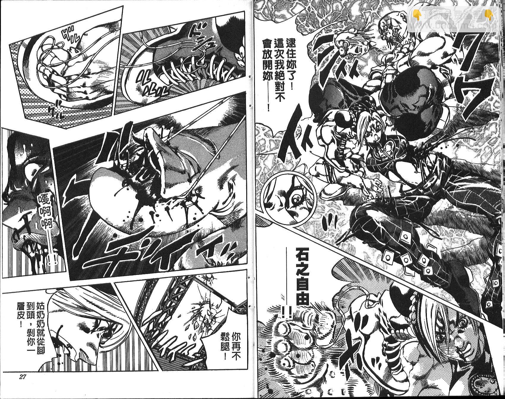 🍴JoJo奇妙冒险 第71卷 第14页