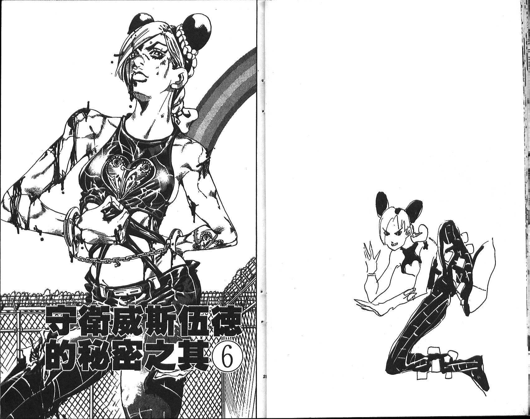 🍴JoJo奇妙冒险 第71卷 第15页
