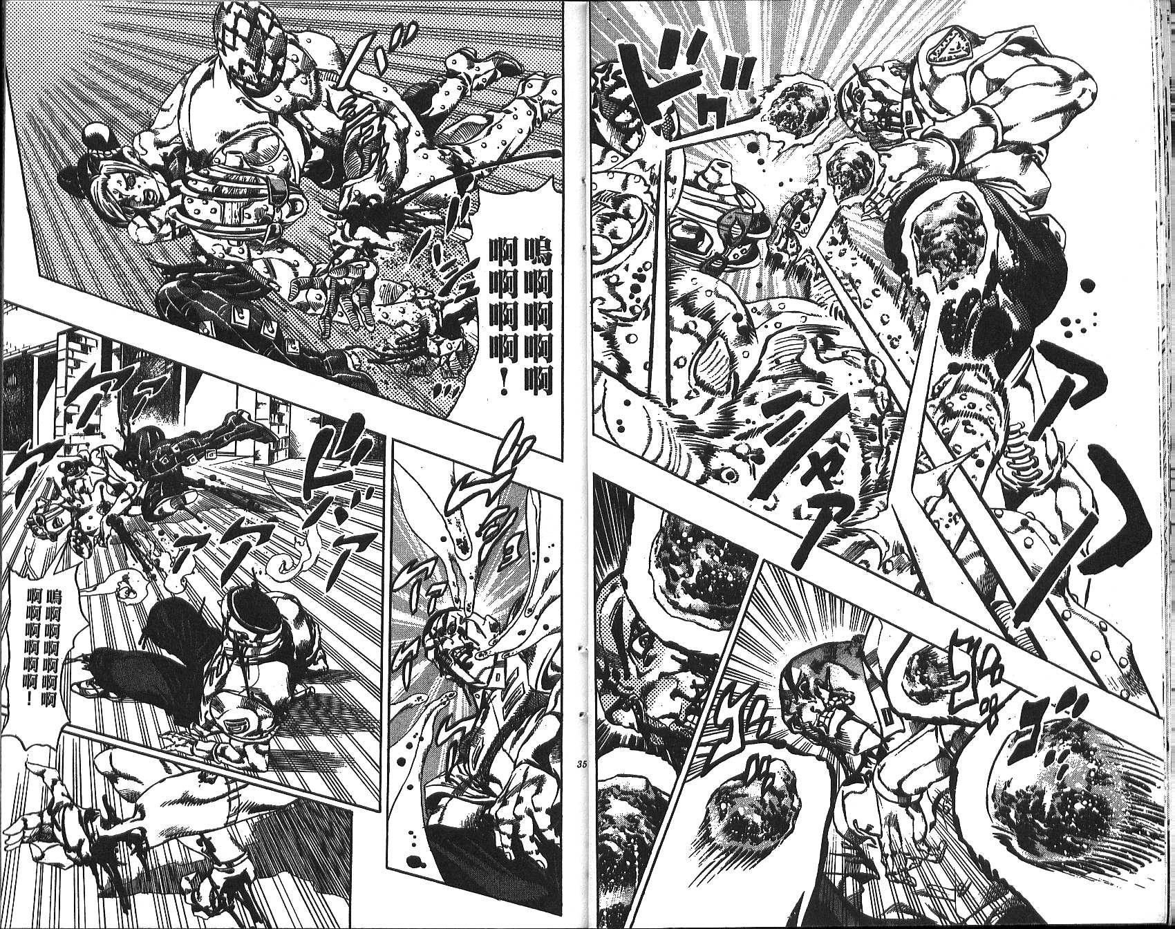 🍴JoJo奇妙冒险 第71卷 第18页