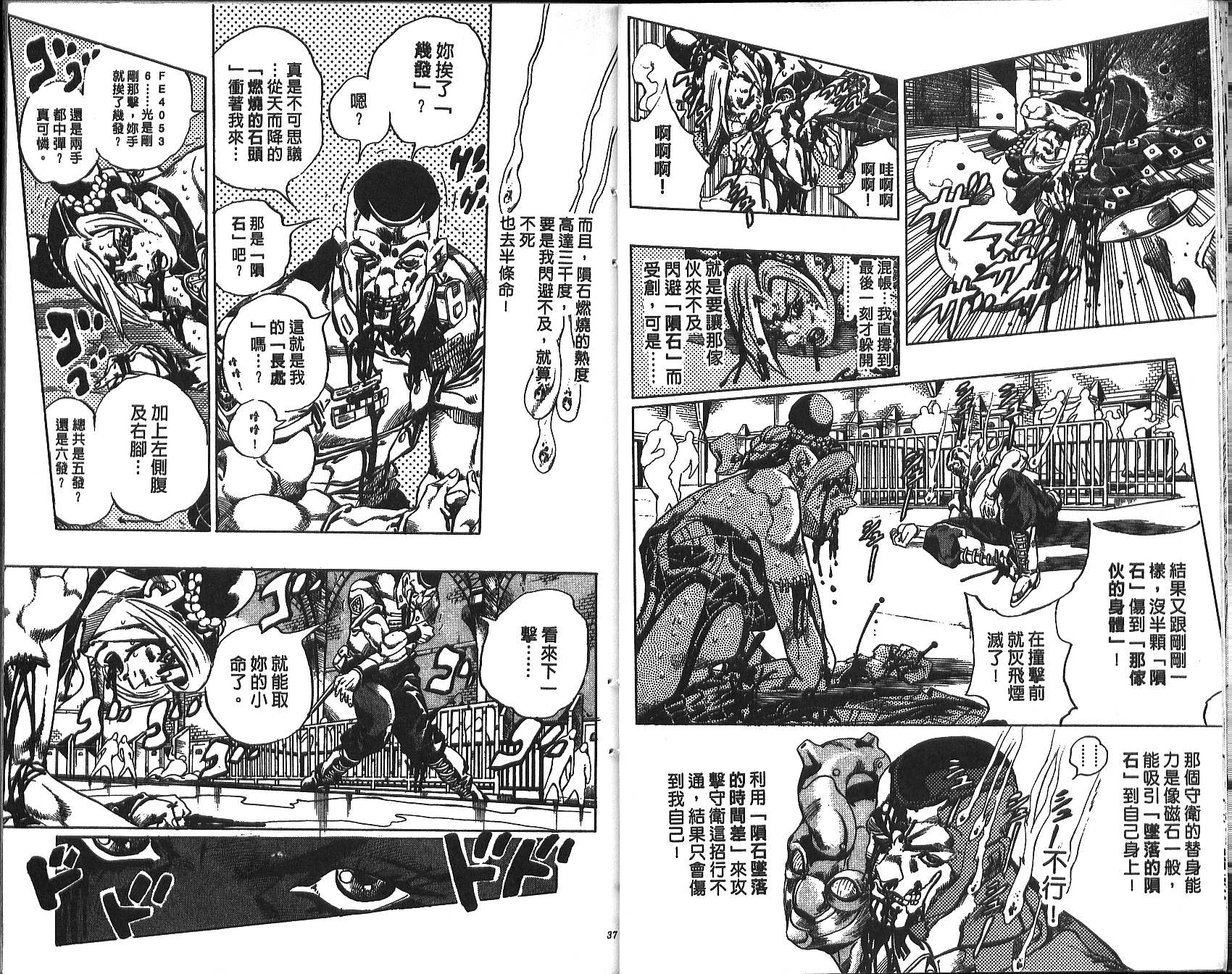 🍴JoJo奇妙冒险 第71卷 第19页