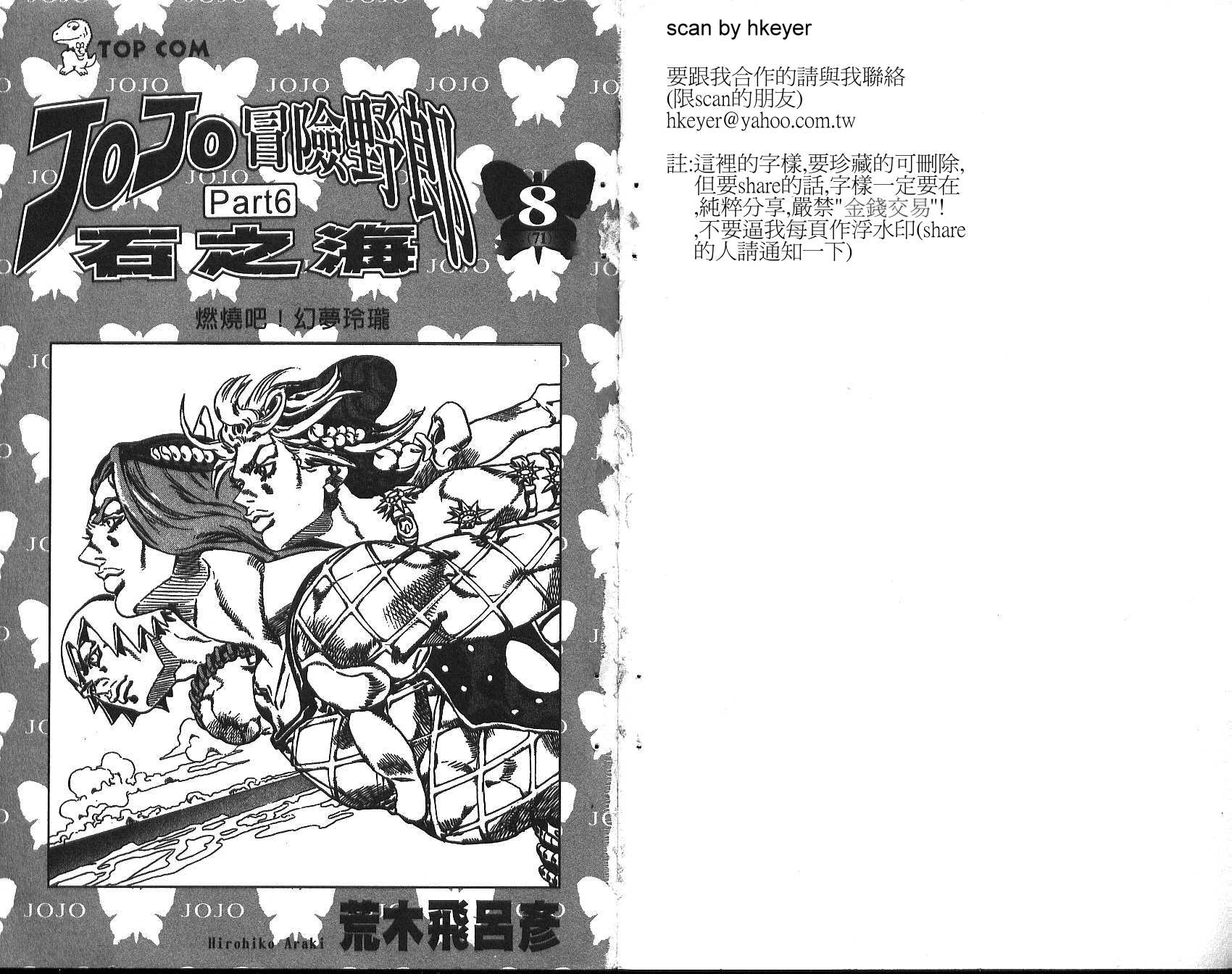 🍴JoJo奇妙冒险 第71卷 第2页