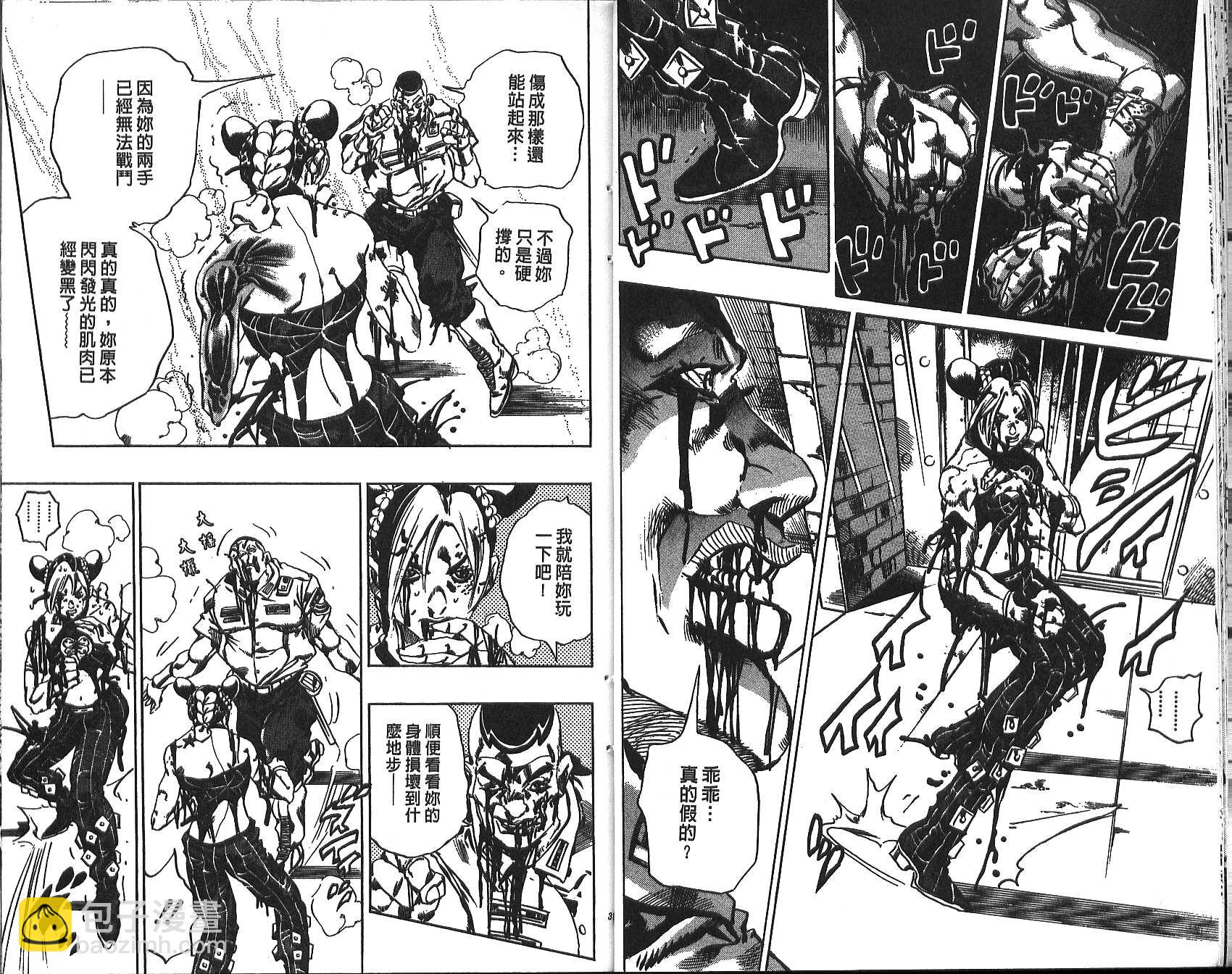 🍴JoJo奇妙冒险 第71卷 第20页