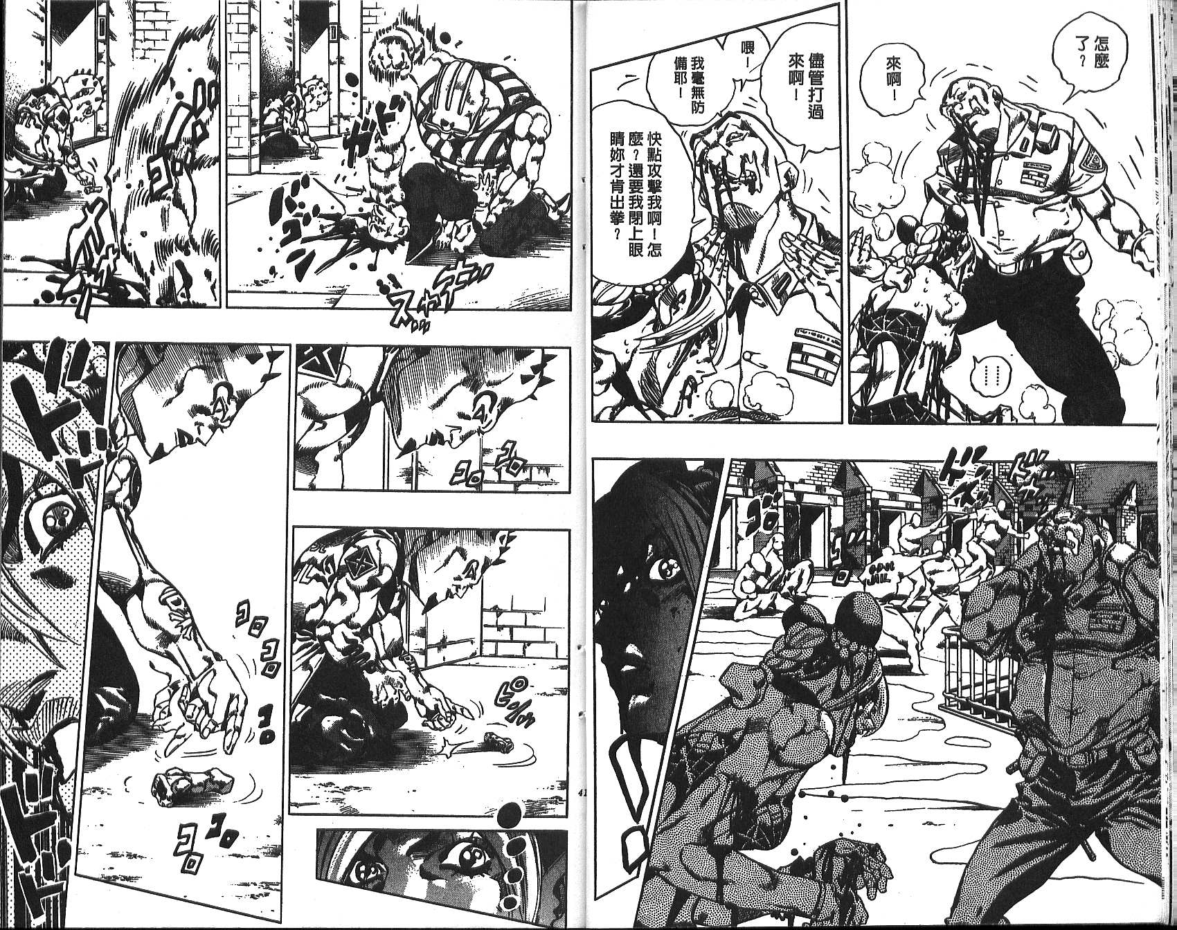 🍴JoJo奇妙冒险 第71卷 第21页