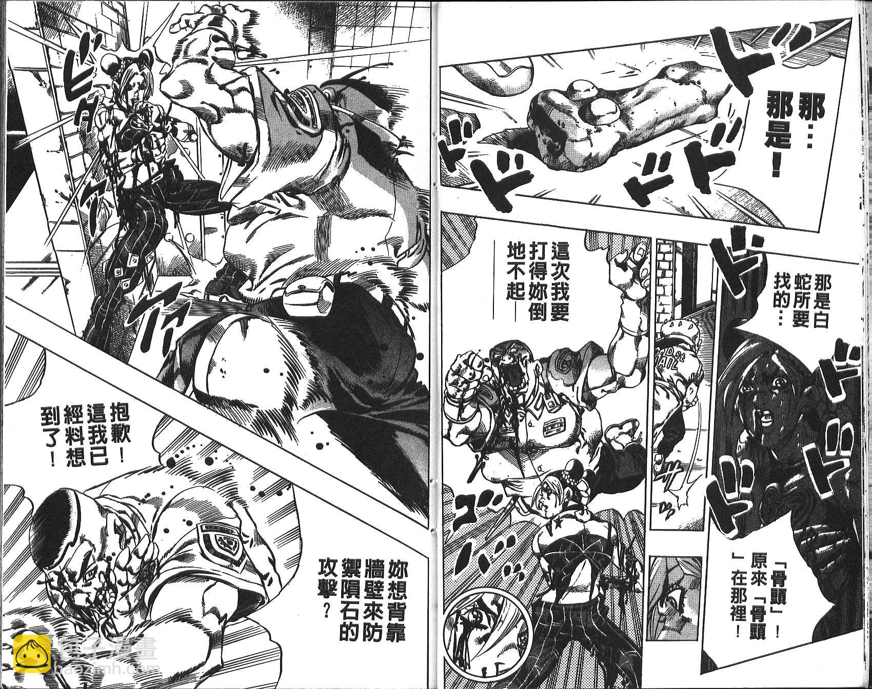 🍴JoJo奇妙冒险 第71卷 第22页