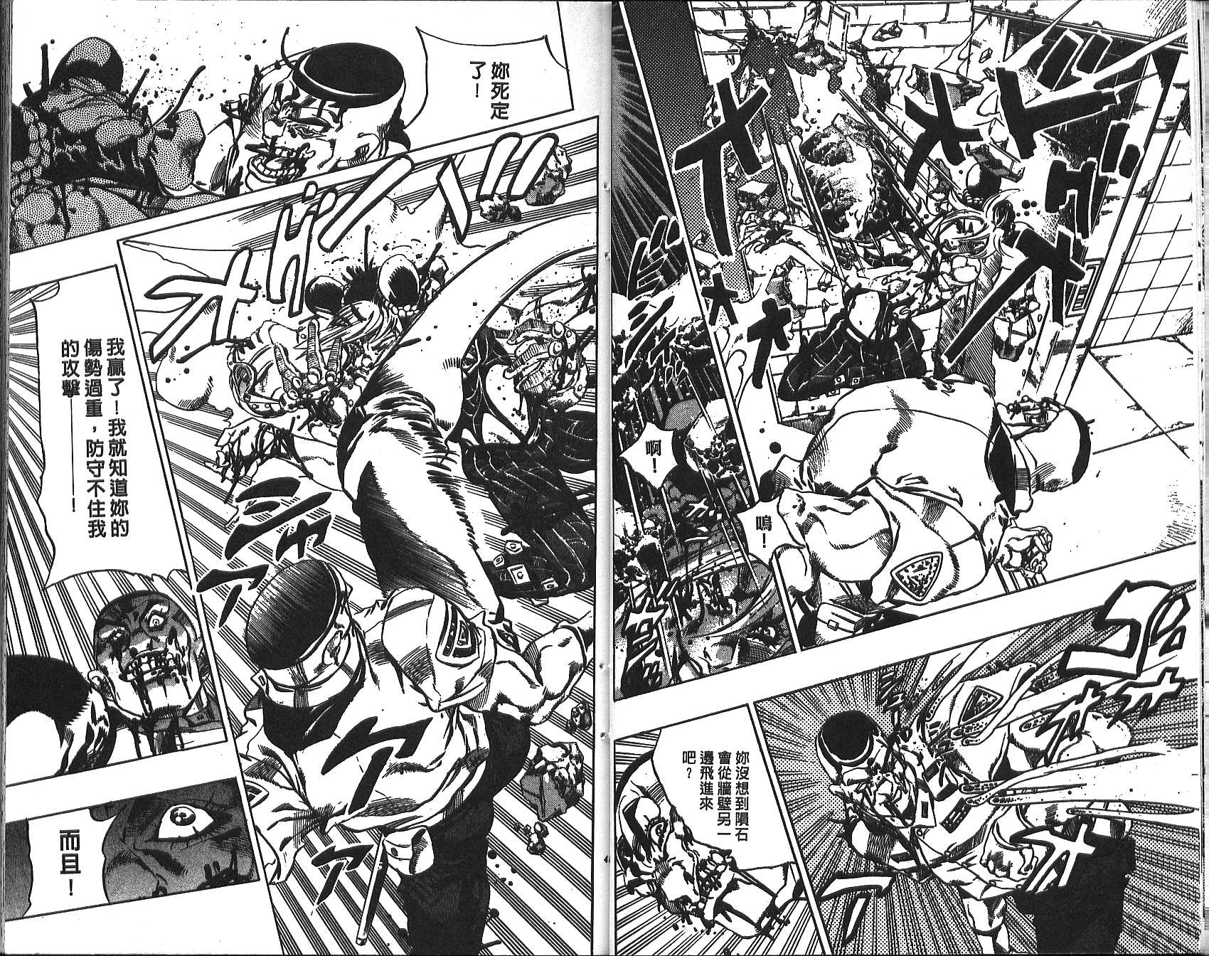 🍴JoJo奇妙冒险 第71卷 第23页