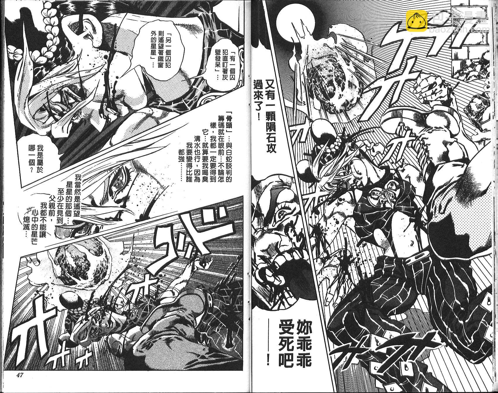 🍴JoJo奇妙冒险 第71卷 第24页