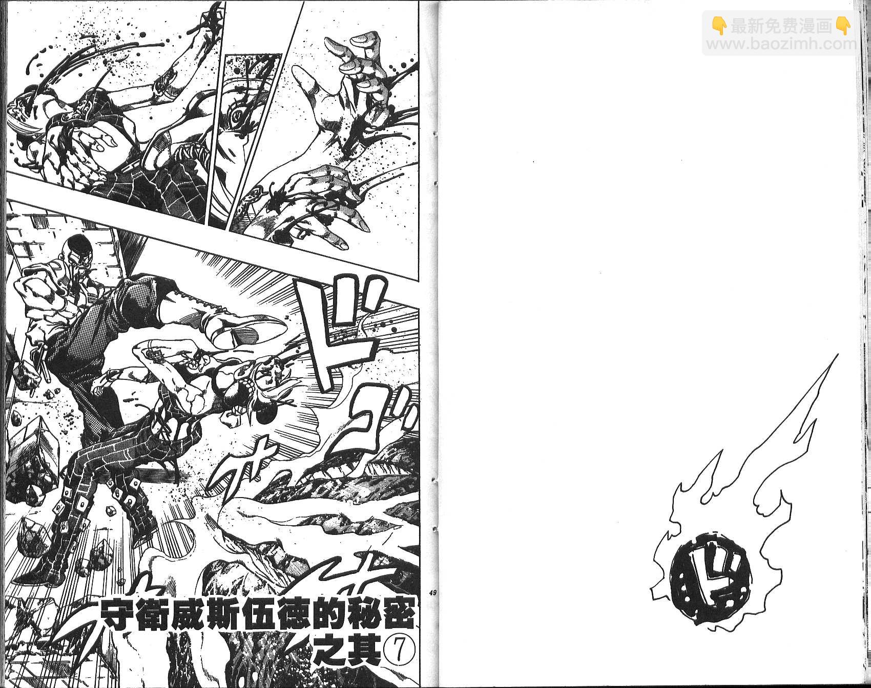 🍴JoJo奇妙冒险 第71卷 第25页