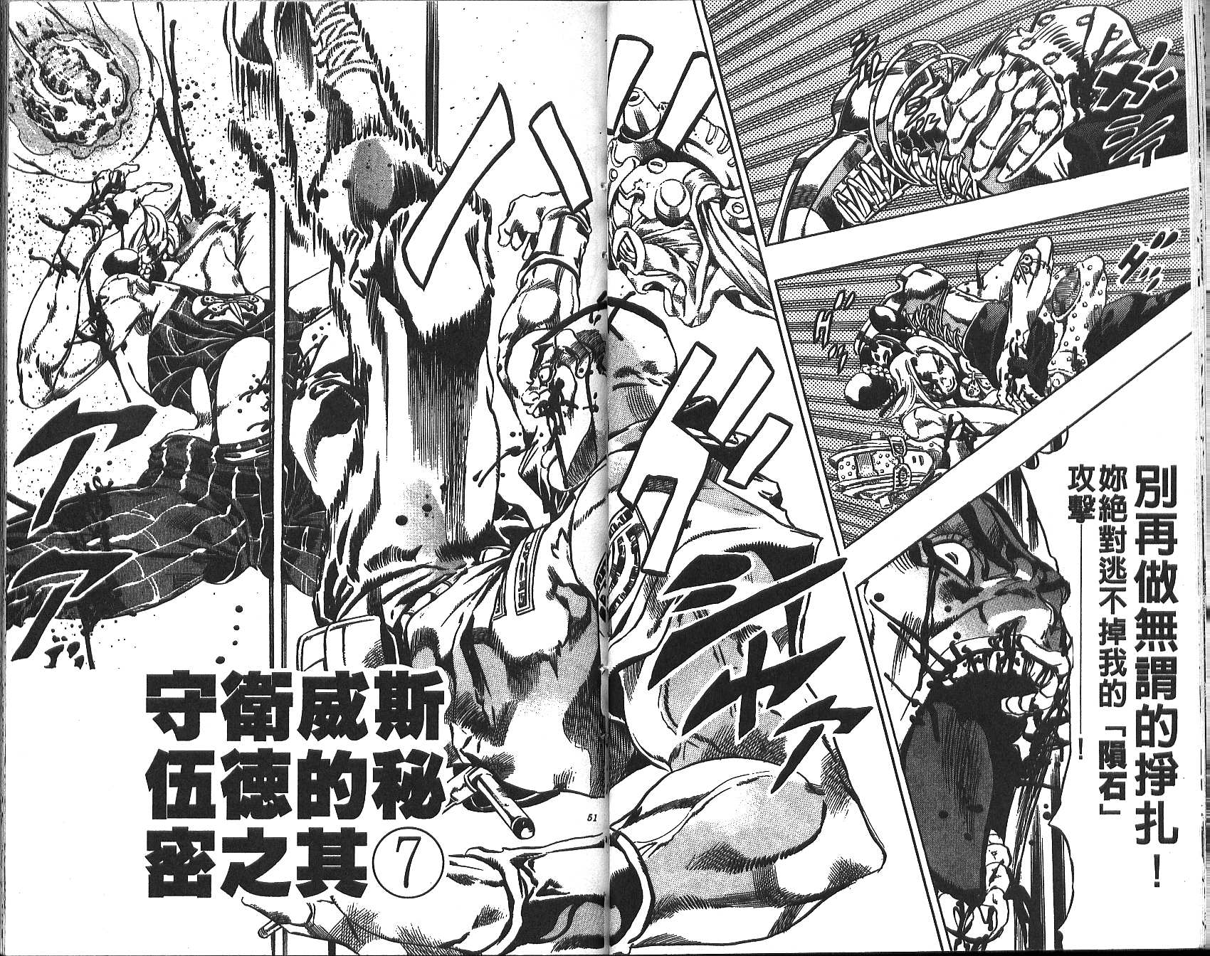 🍴JoJo奇妙冒险 第71卷 第26页